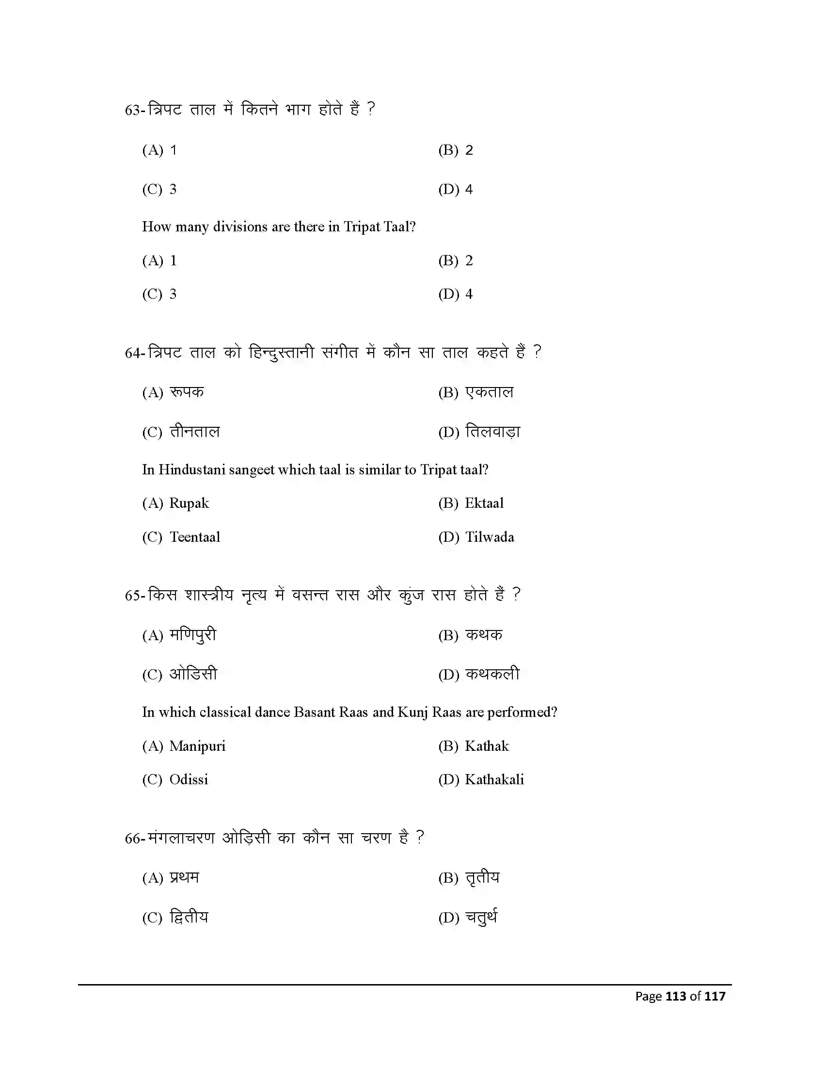 Bihar Board Class 10th 2025 Dance Sample Paper 113