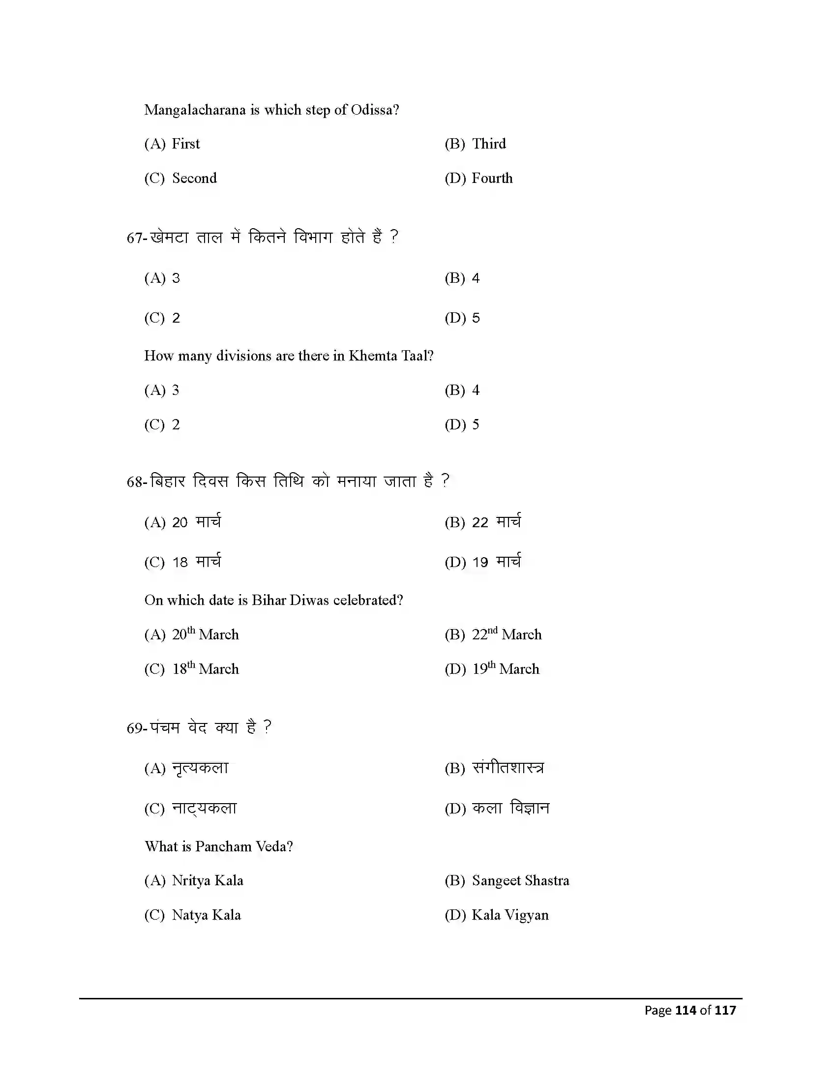 Bihar Board Class 10th 2025 Dance Sample Paper 114