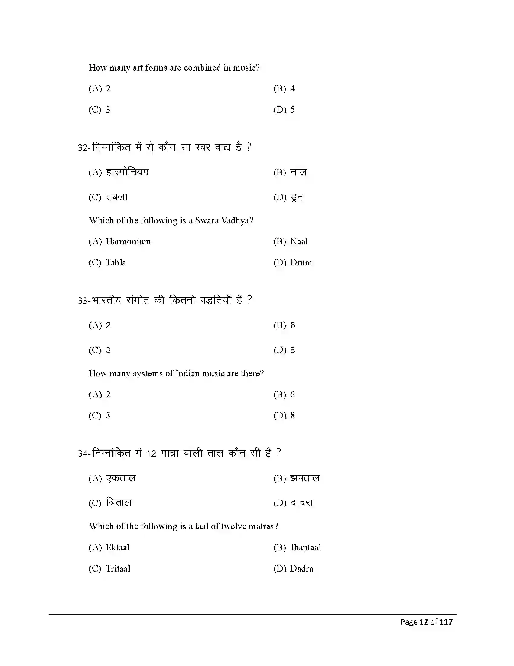 Bihar Board Class 10th 2025 Dance Sample Paper 12