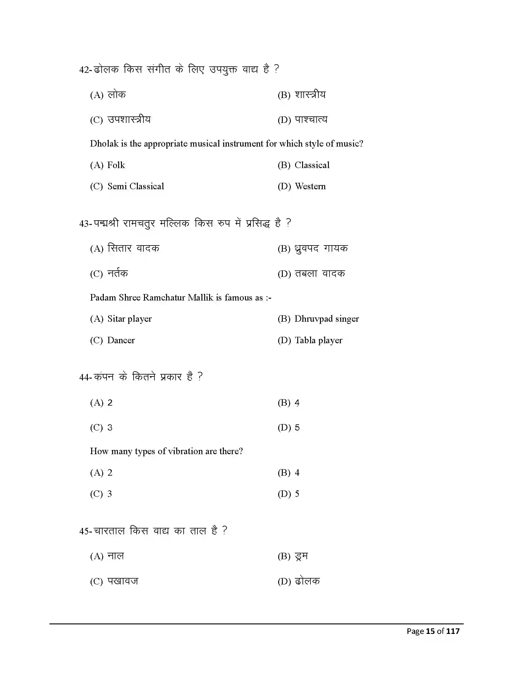 Bihar Board Class 10th 2025 Dance Sample Paper 15