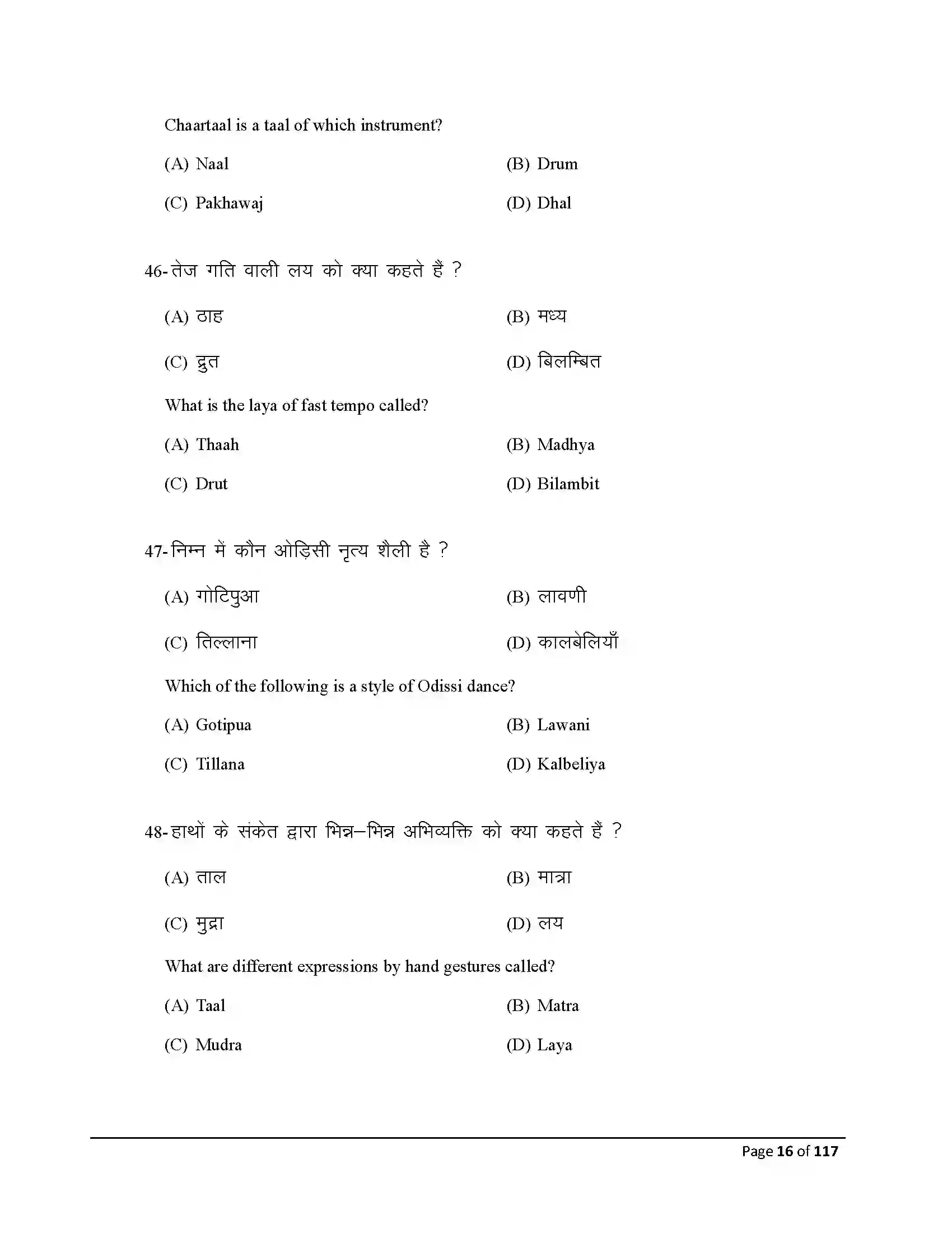 Bihar Board Class 10th 2025 Dance Sample Paper 16