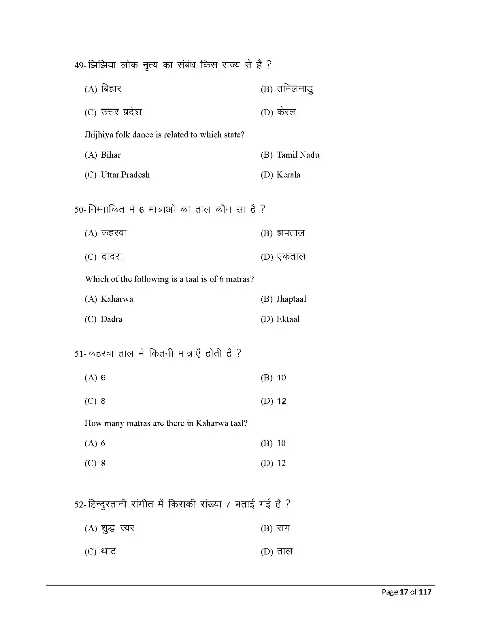 Bihar Board Class 10th 2025 Dance Sample Paper 17