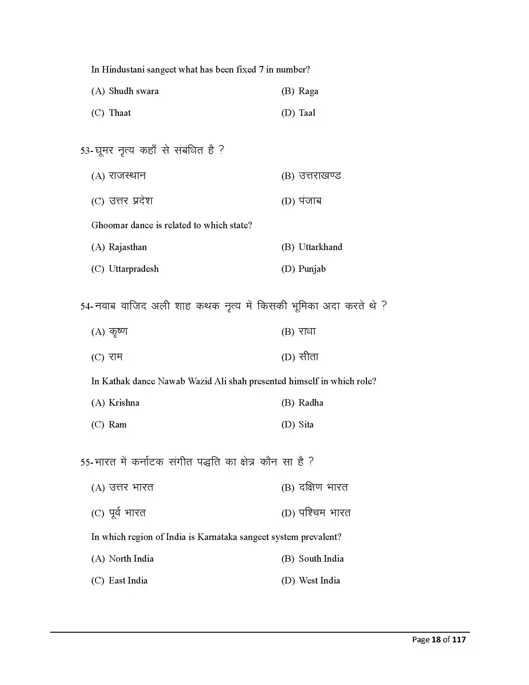 Bihar Board Class 10th 2025 Dance Sample Paper 18