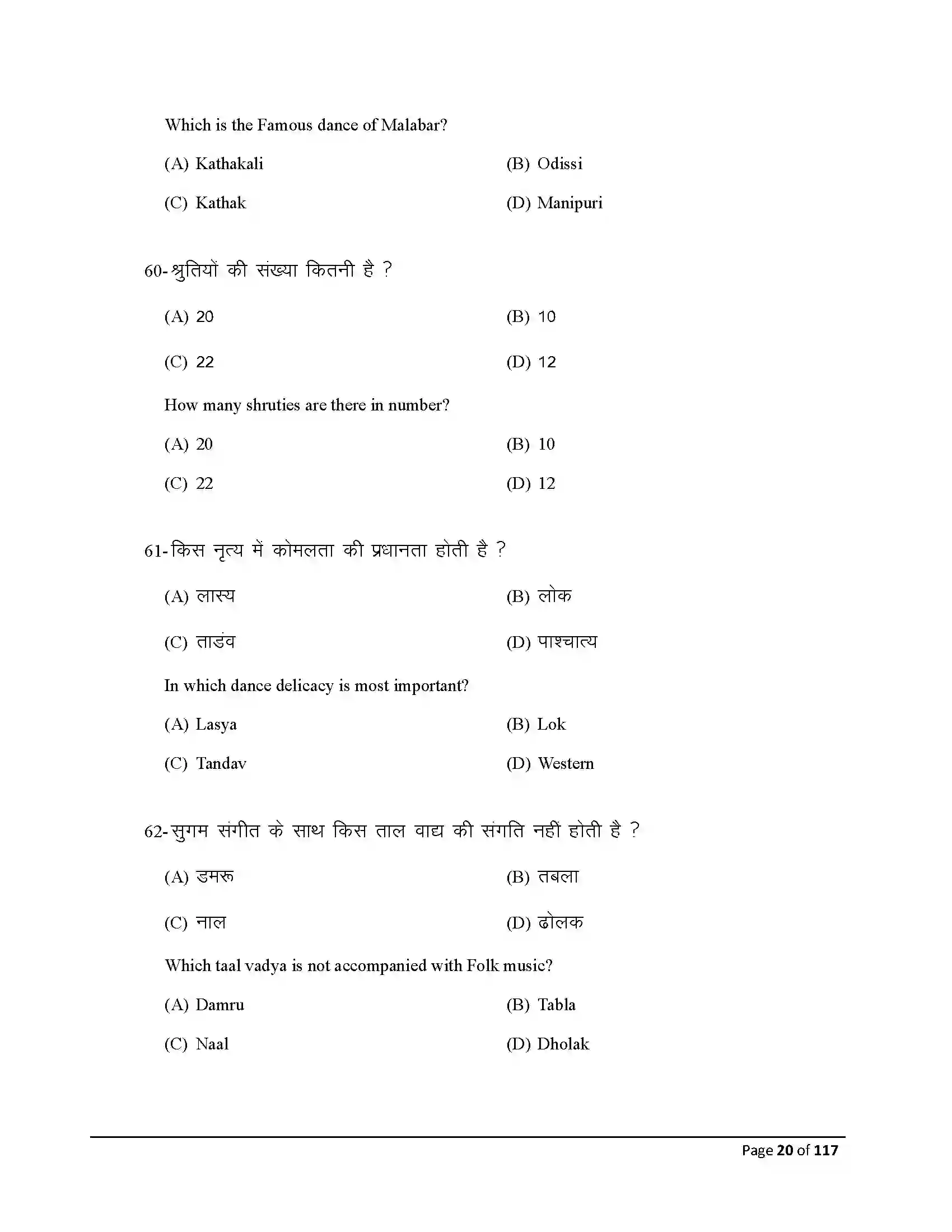 Bihar Board Class 10th 2025 Dance Sample Paper 20