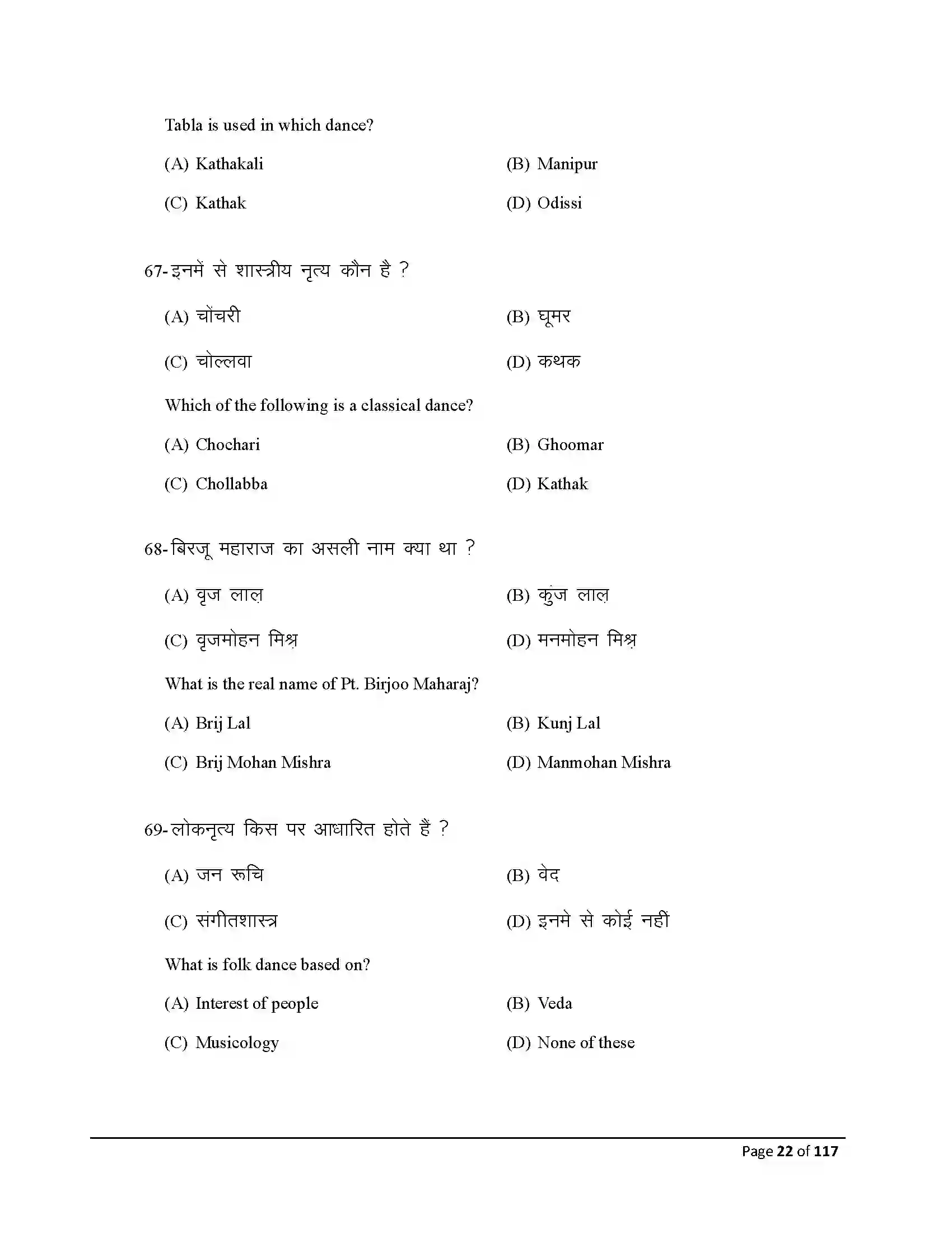Bihar Board Class 10th 2025 Dance Sample Paper 22