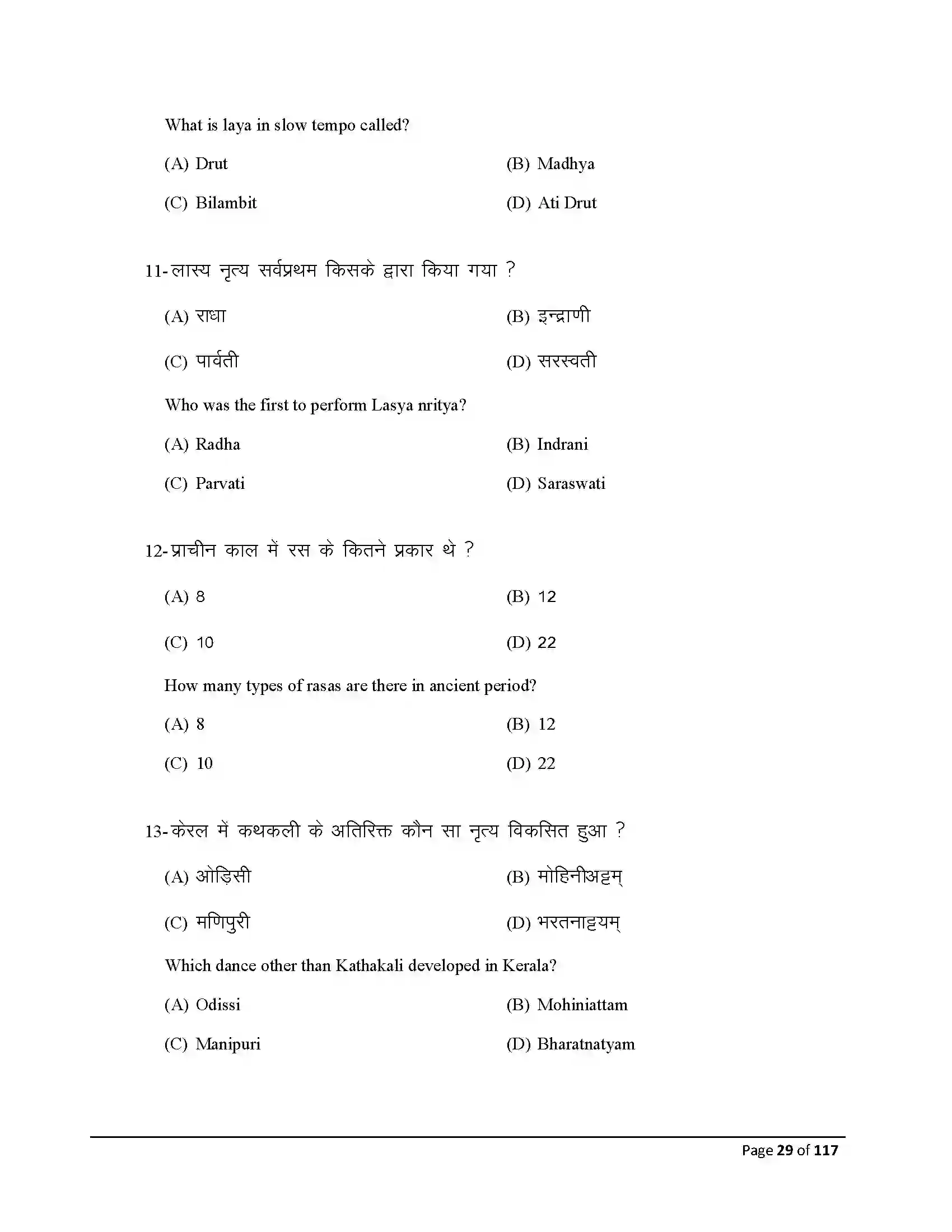 Bihar Board Class 10th 2025 Dance Sample Paper 29