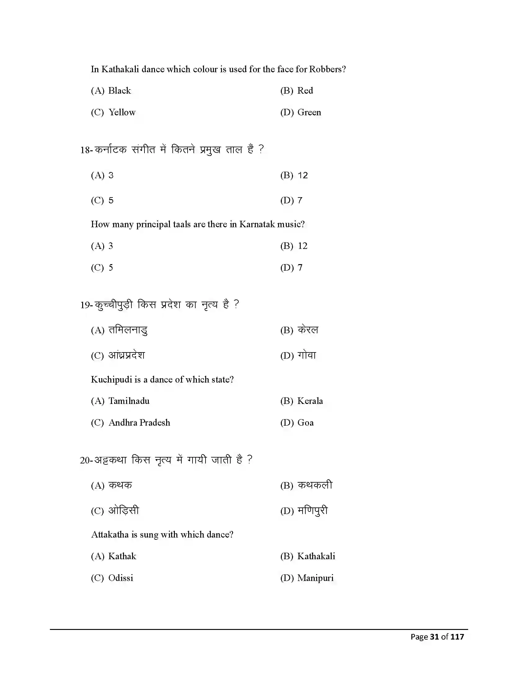 Bihar Board Class 10th 2025 Dance Sample Paper 31