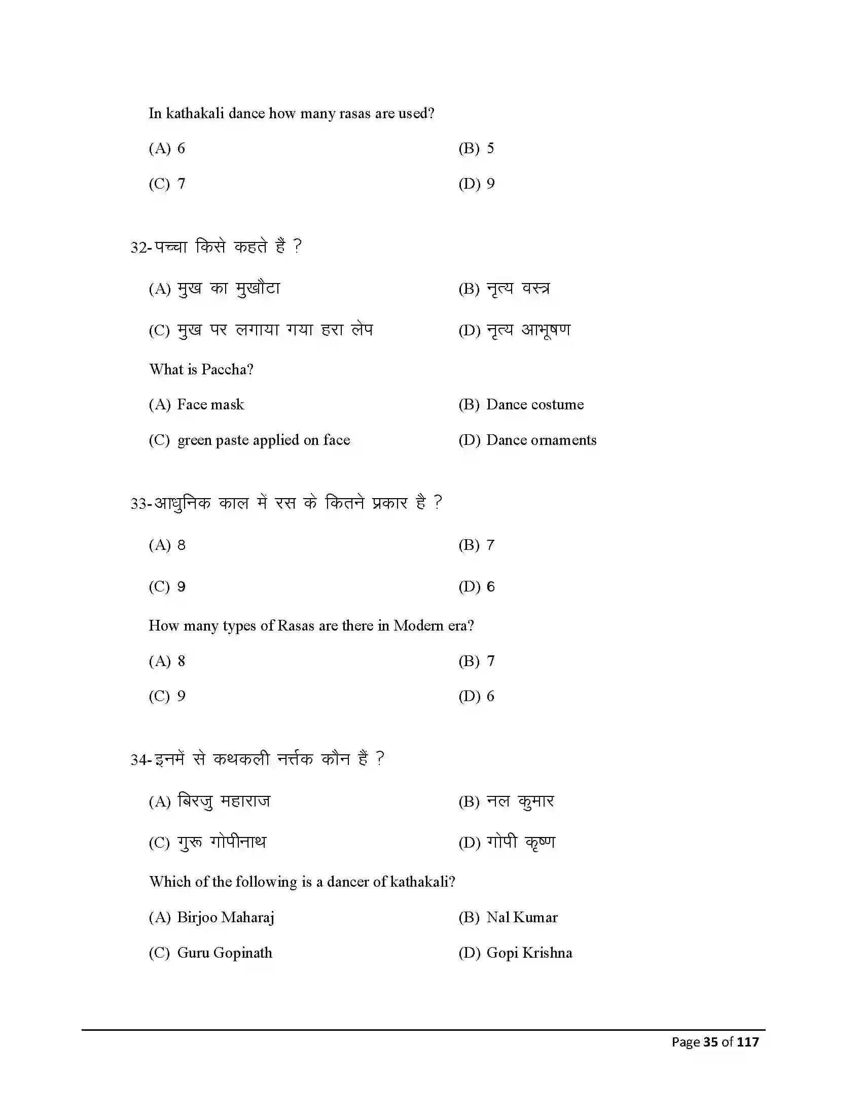 Bihar Board Class 10th 2025 Dance Sample Paper 35