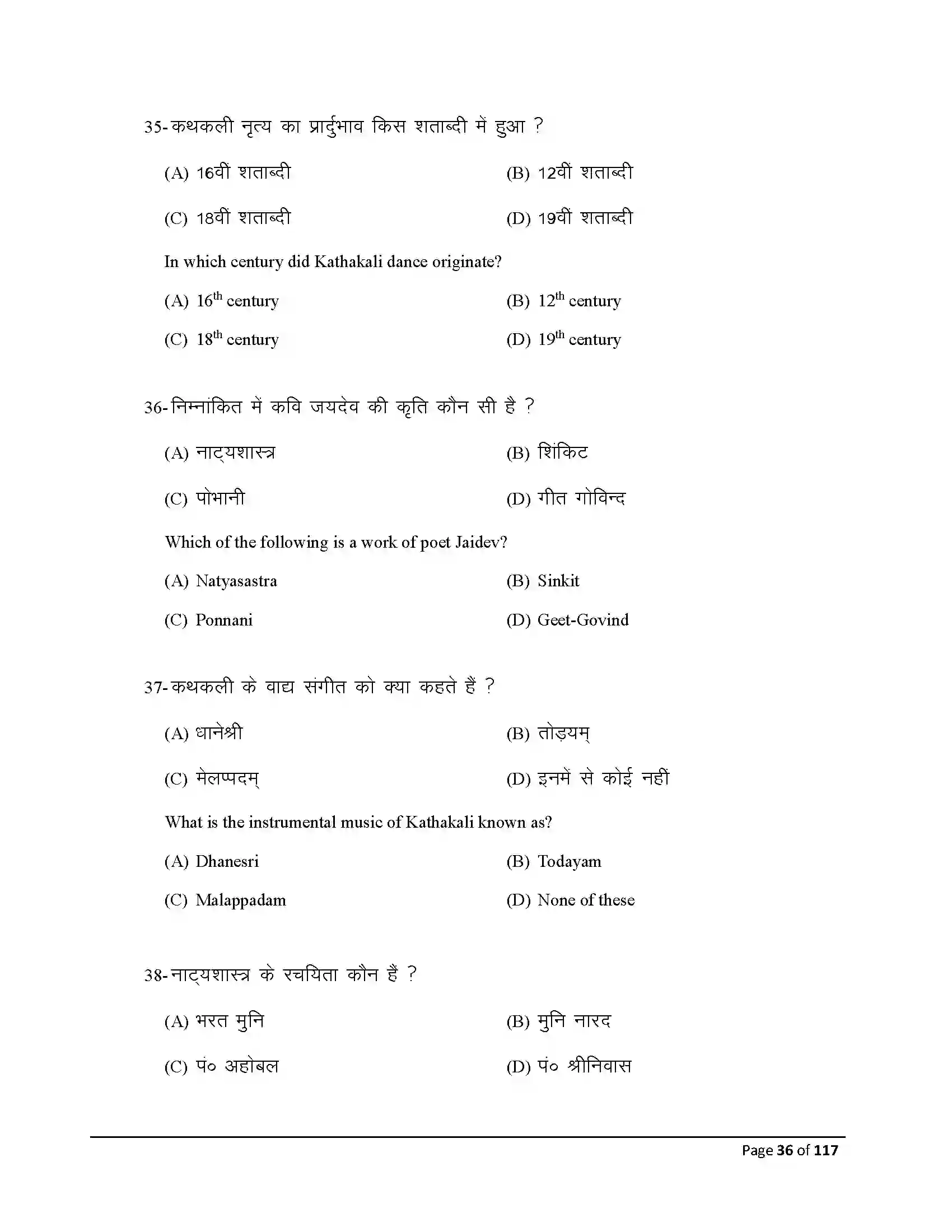 Bihar Board Class 10th 2025 Dance Sample Paper 36