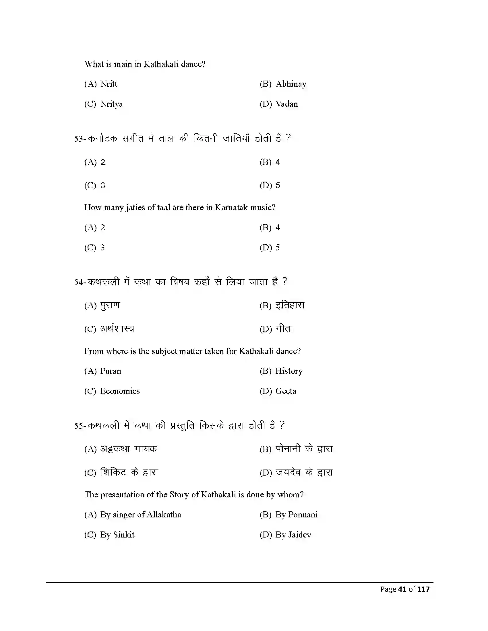 Bihar Board Class 10th 2025 Dance Sample Paper 41