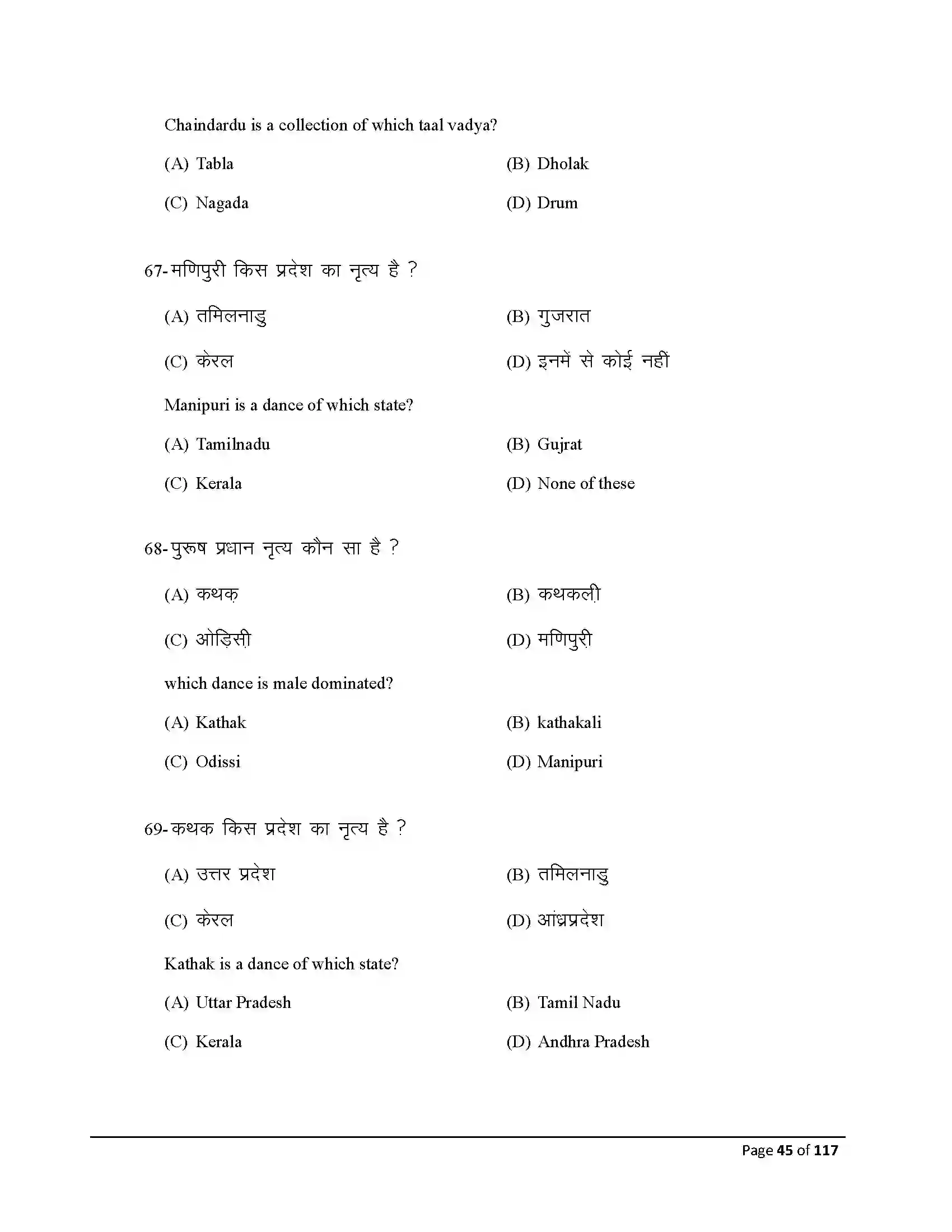 Bihar Board Class 10th 2025 Dance Sample Paper 45