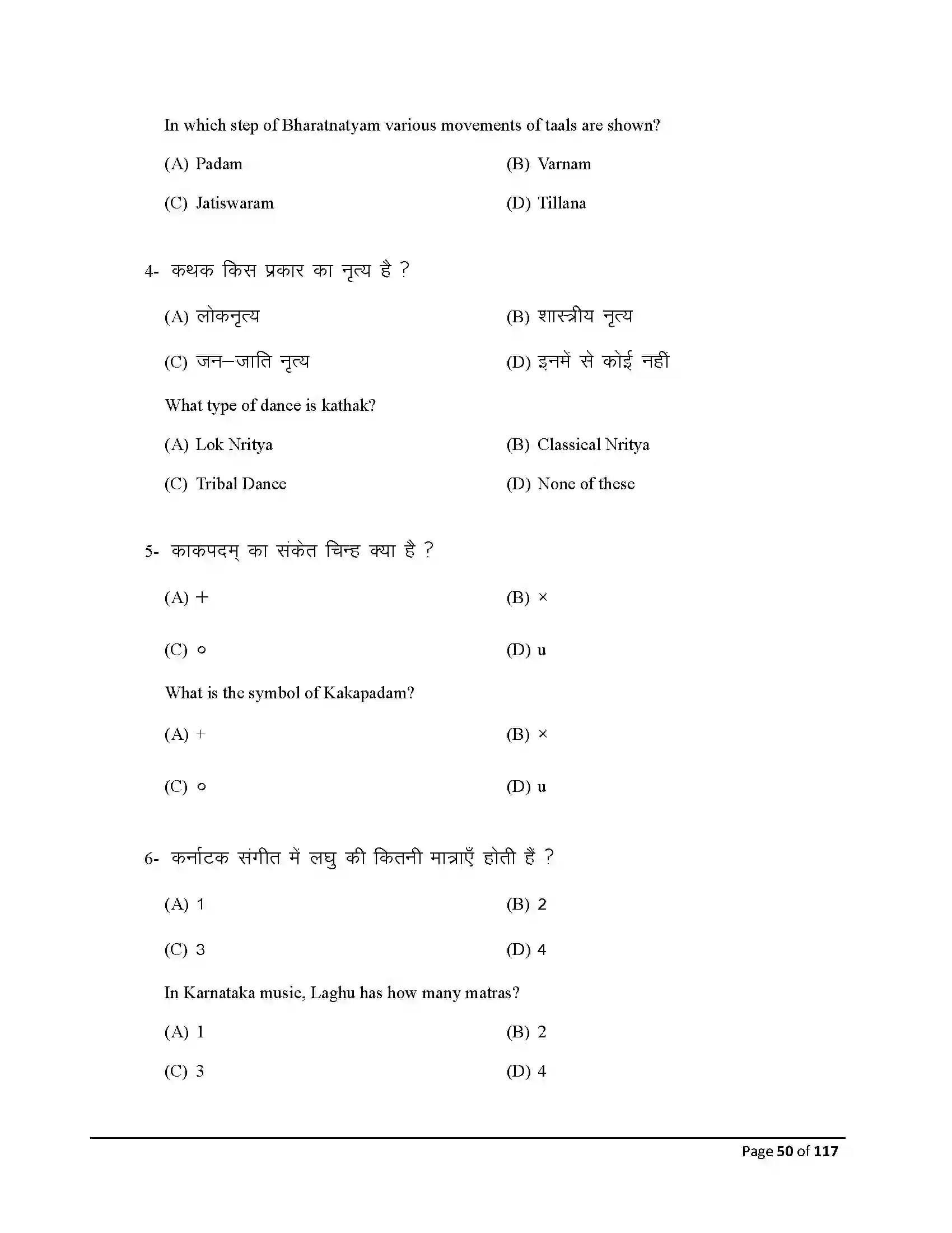 Bihar Board Class 10th 2025 Dance Sample Paper 50