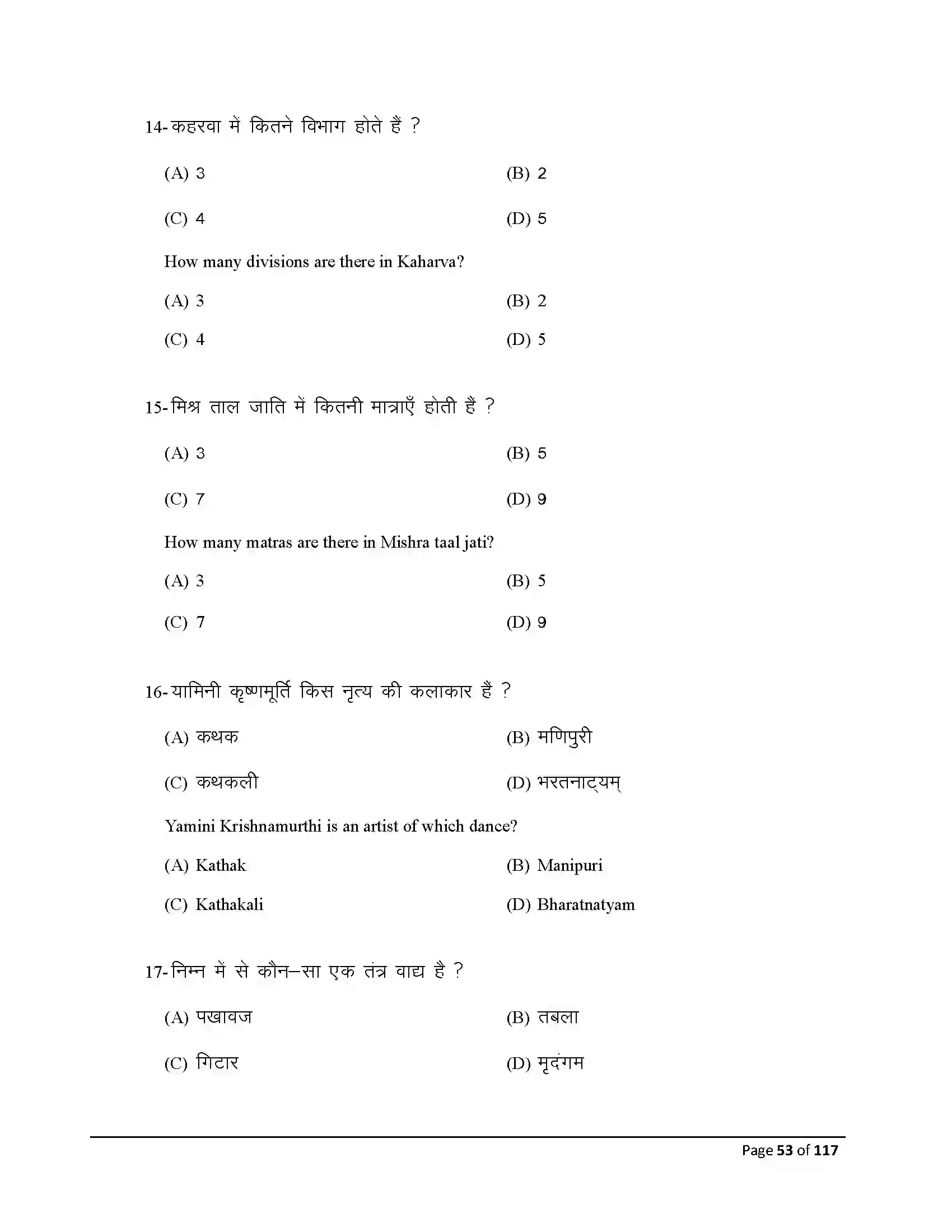 Bihar Board Class 10th 2025 Dance Sample Paper 53