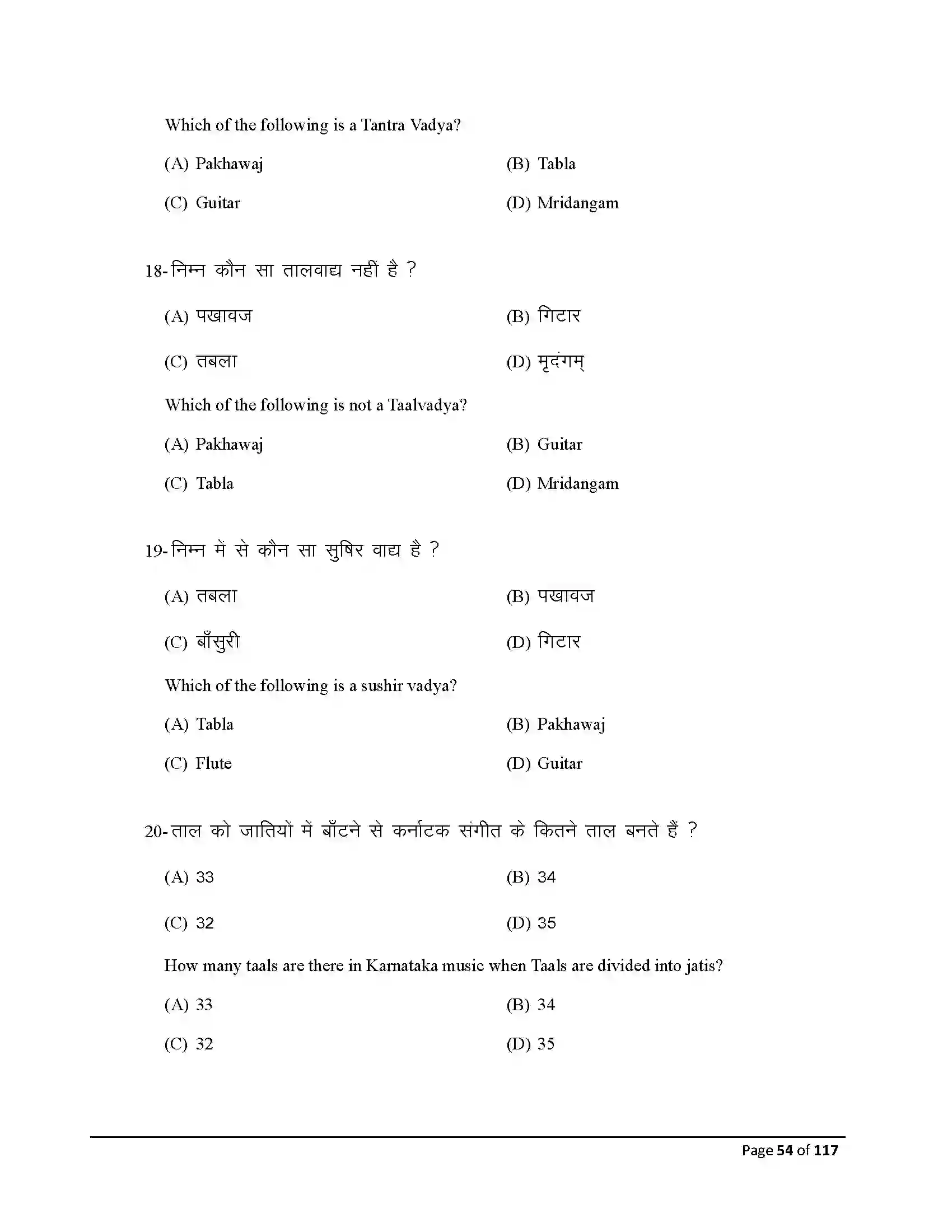 Bihar Board Class 10th 2025 Dance Sample Paper 54