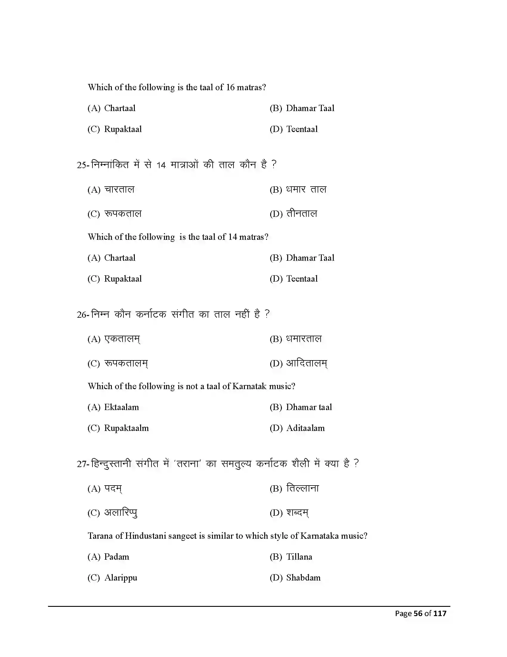 Bihar Board Class 10th 2025 Dance Sample Paper 56