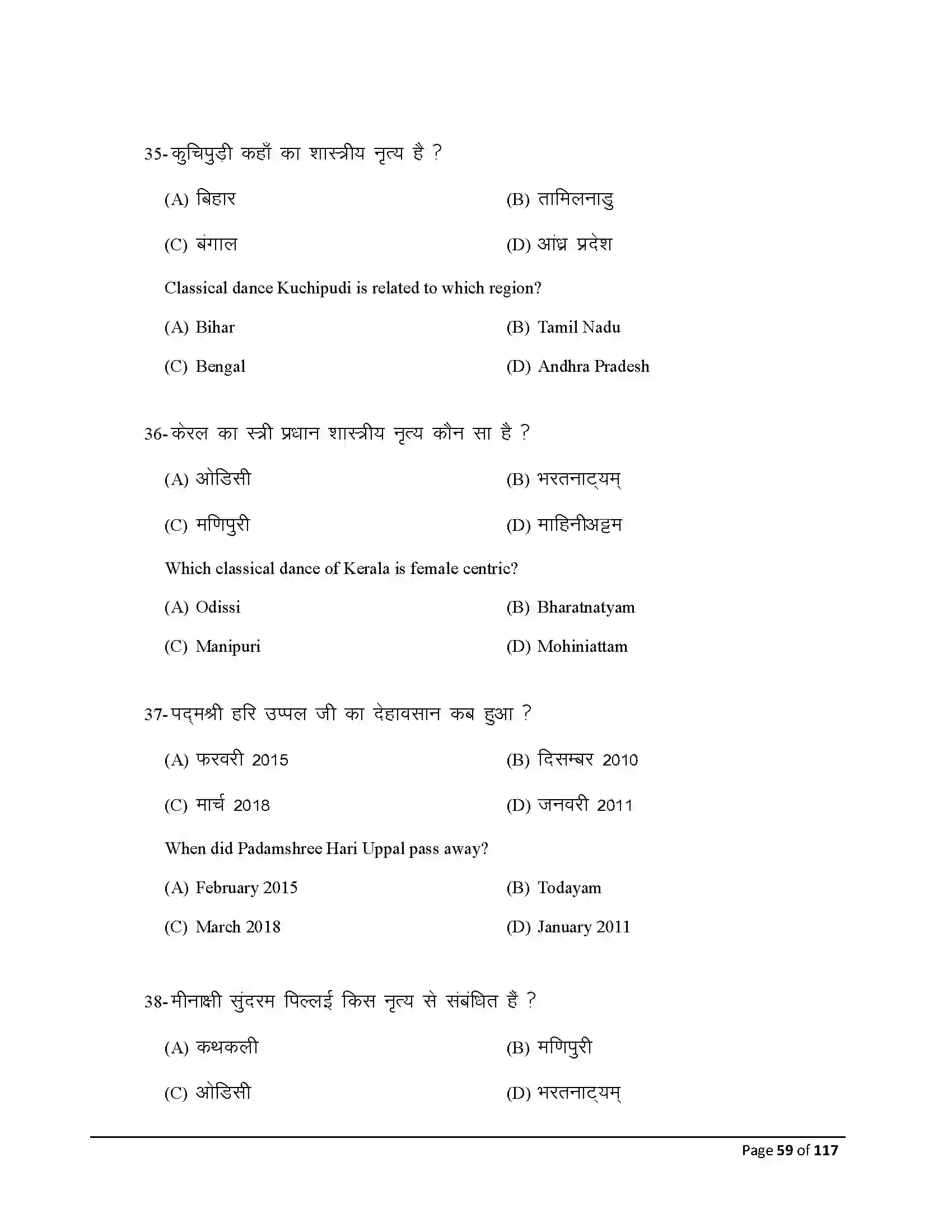 Bihar Board Class 10th 2025 Dance Sample Paper 59