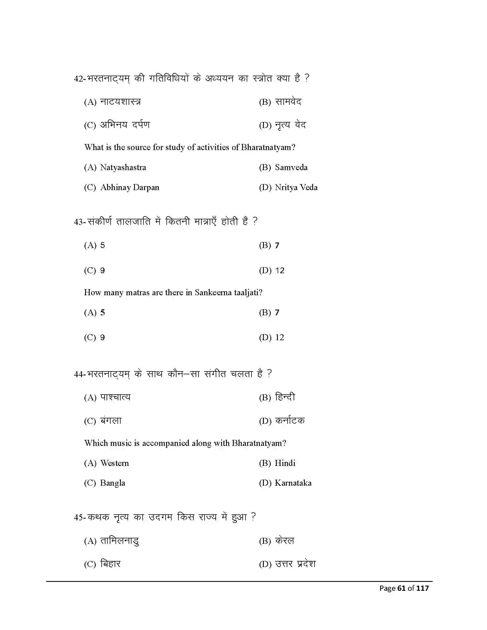 Bihar Board Class 10th 2025 Dance Sample Paper 61