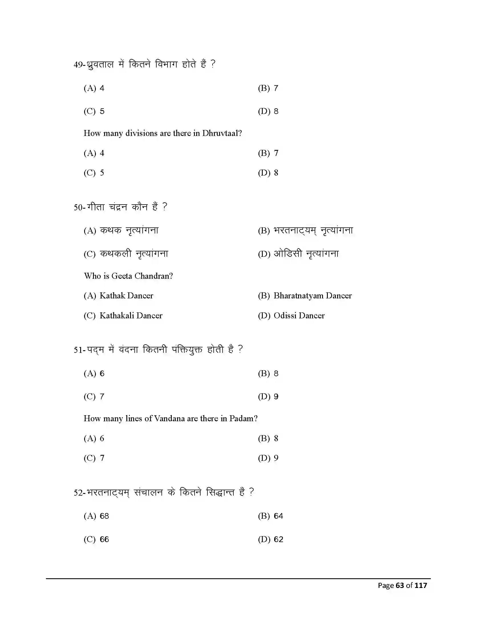 Bihar Board Class 10th 2025 Dance Sample Paper 63