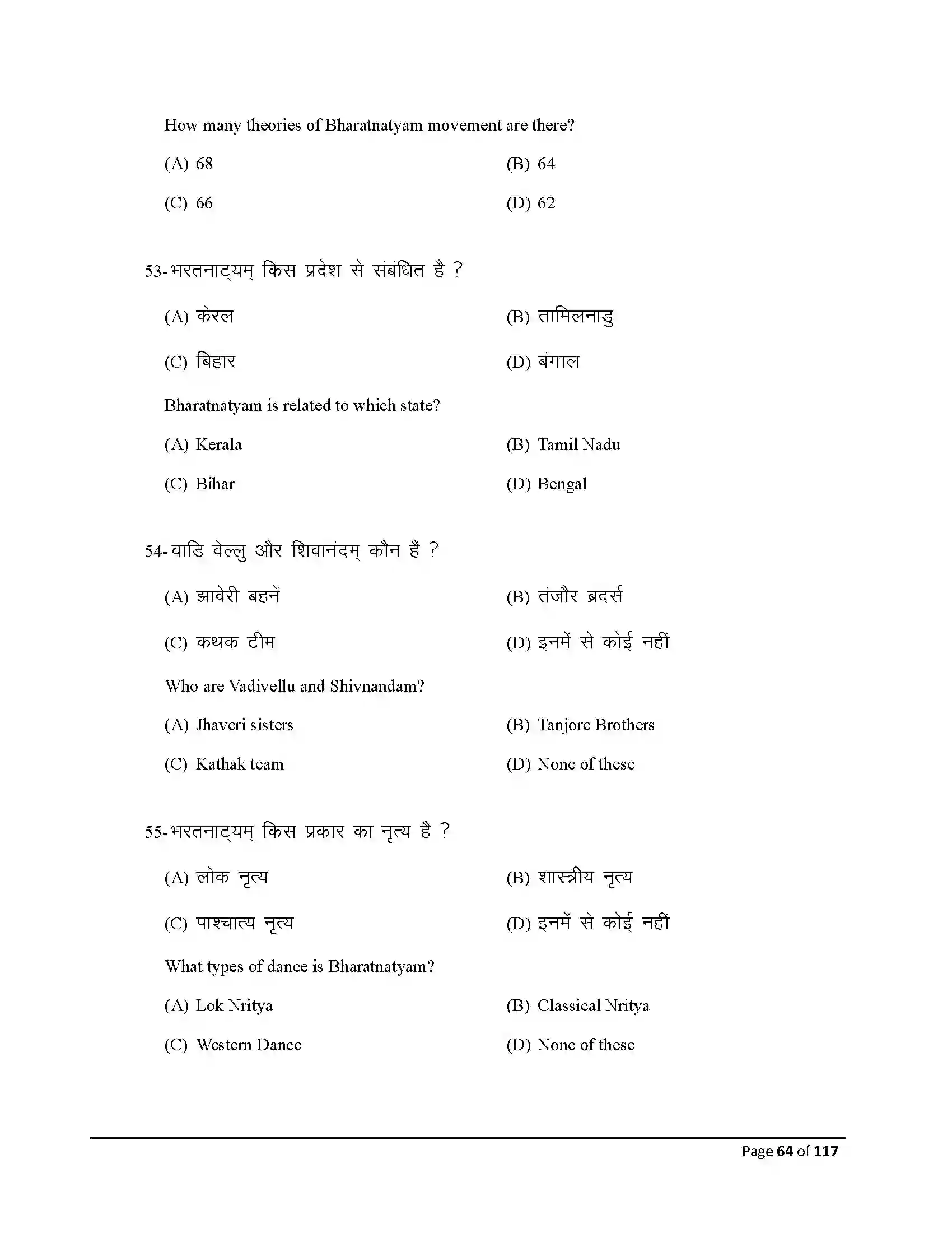 Bihar Board Class 10th 2025 Dance Sample Paper 64