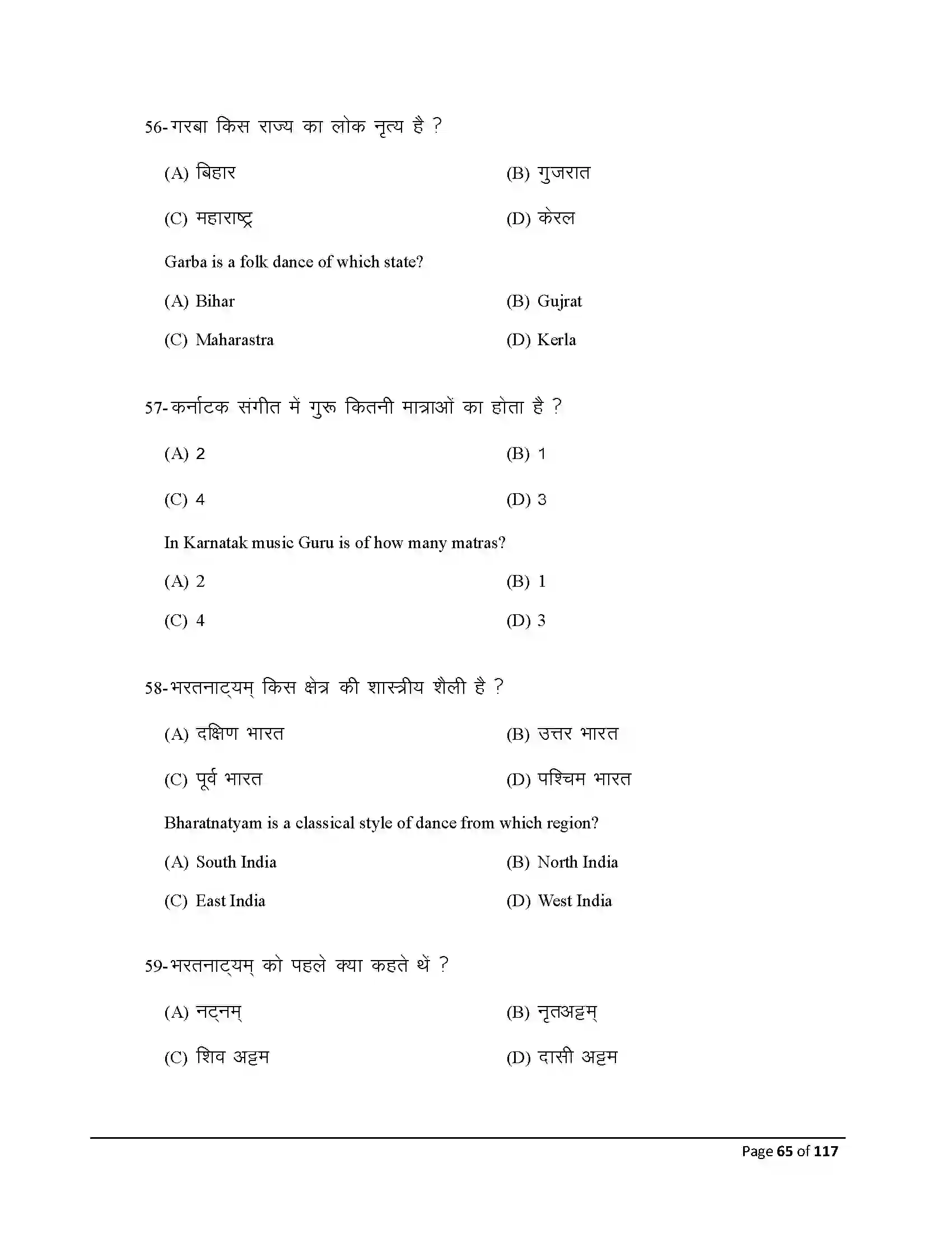 Bihar Board Class 10th 2025 Dance Sample Paper 65