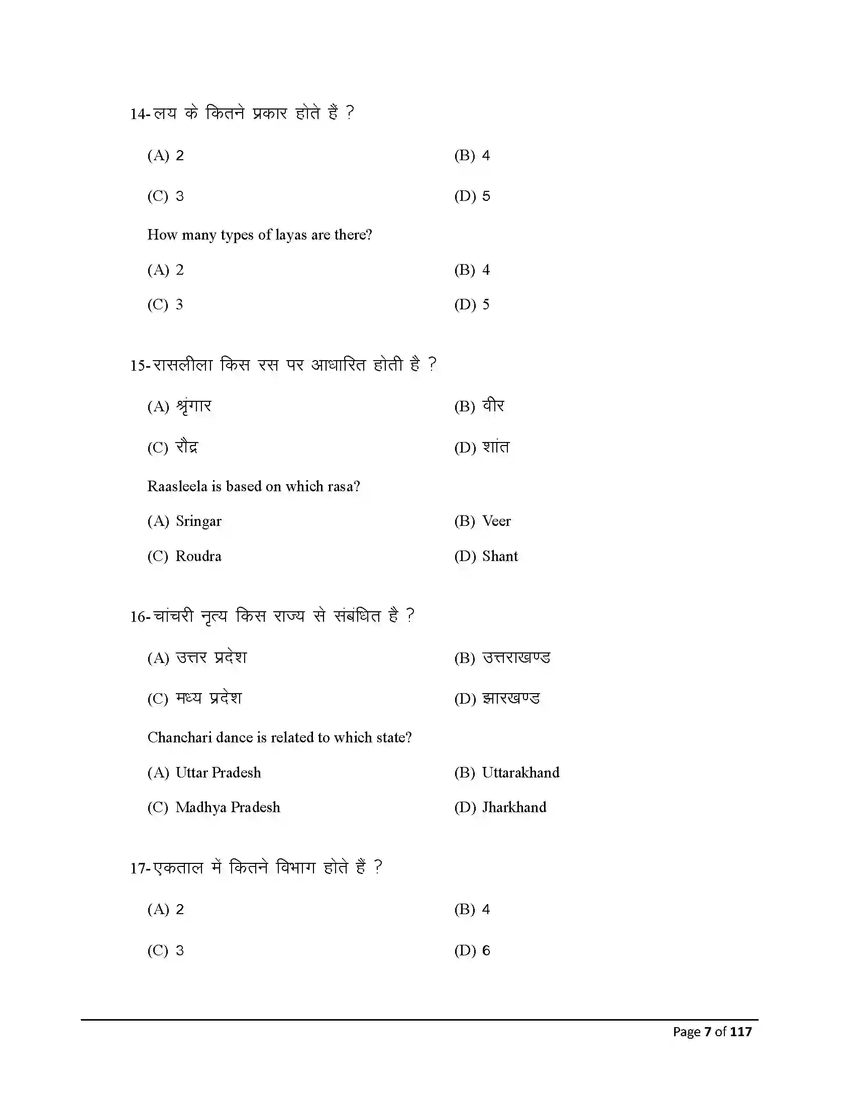 Bihar Board Class 10th 2025 Dance Sample Paper 7