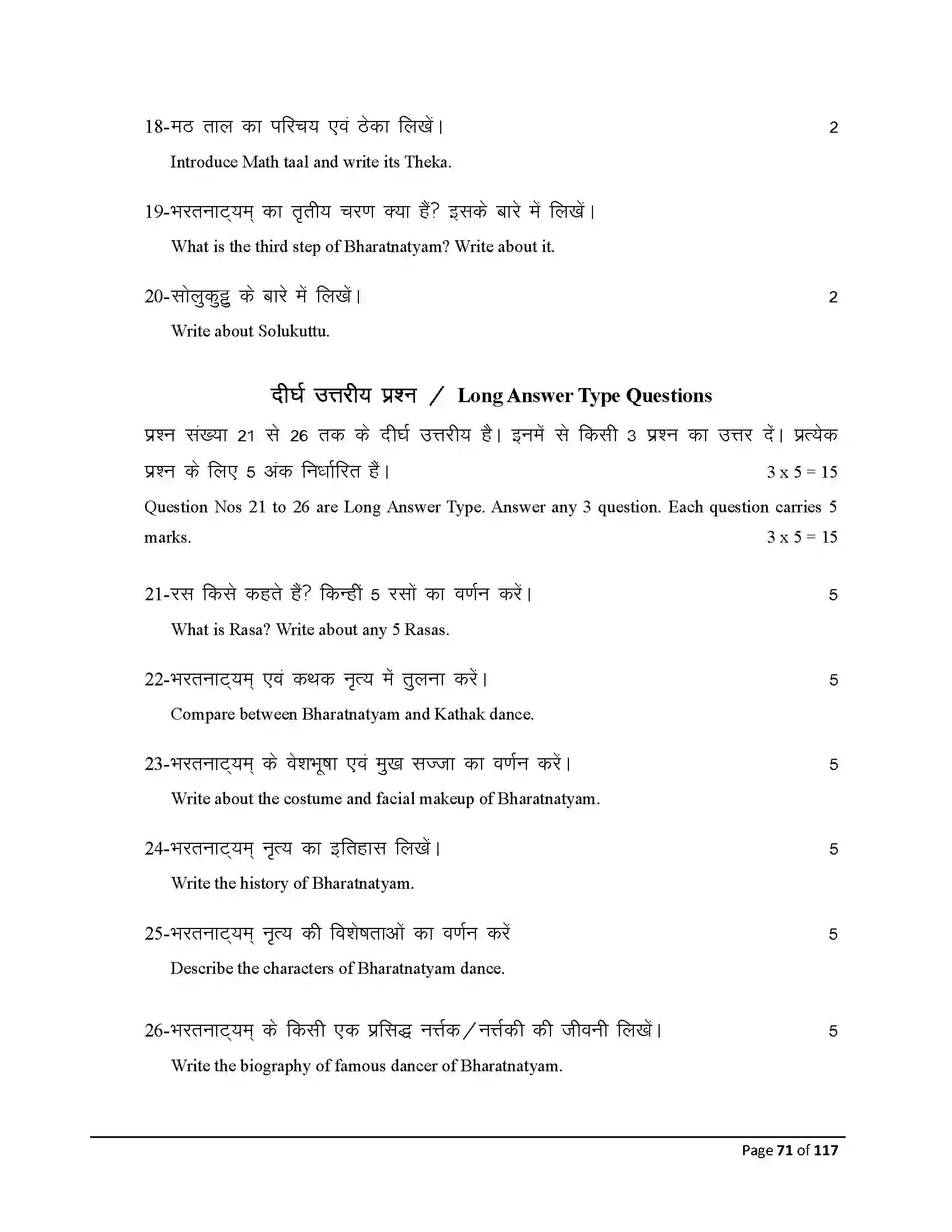 Bihar Board Class 10th 2025 Dance Sample Paper 71