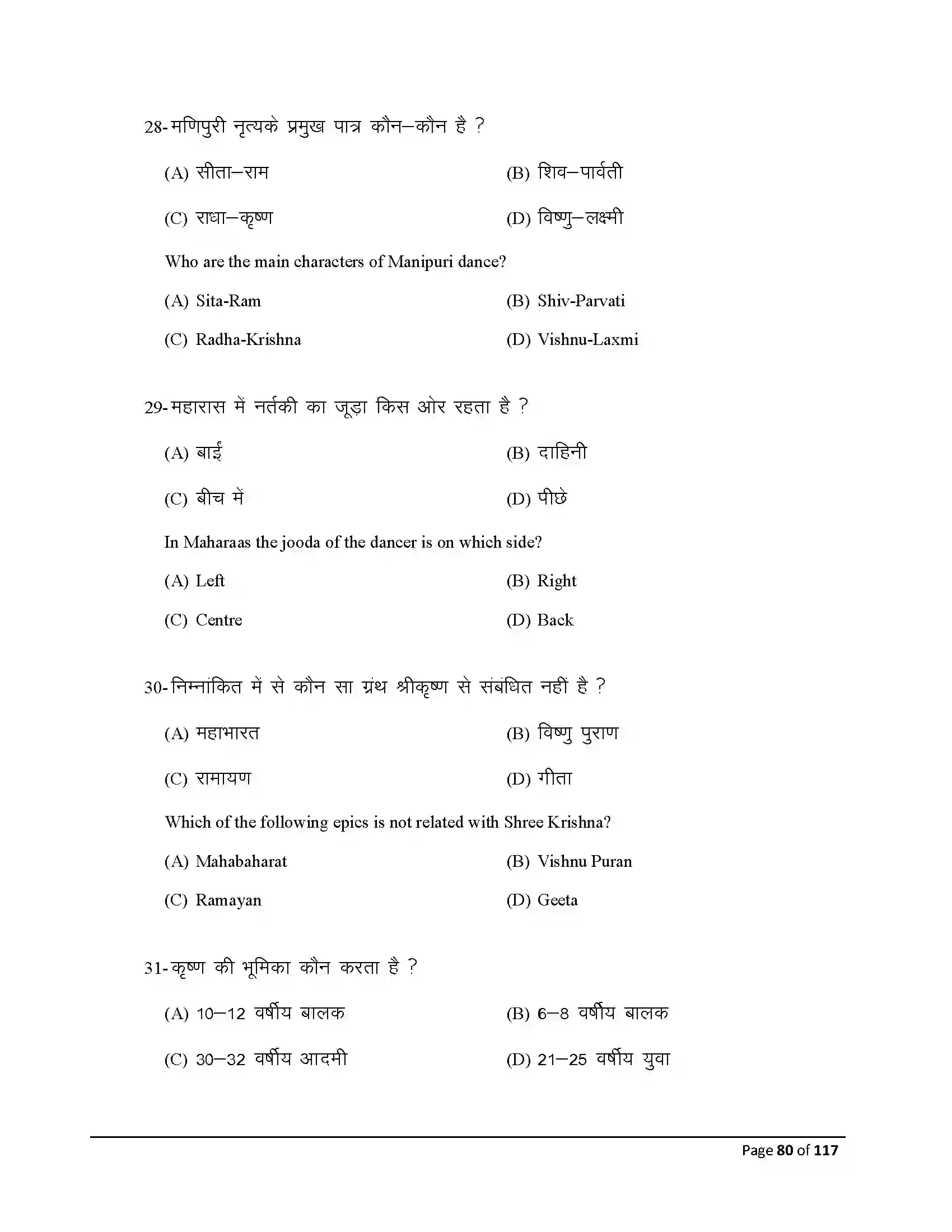 Bihar Board Class 10th 2025 Dance Sample Paper 80