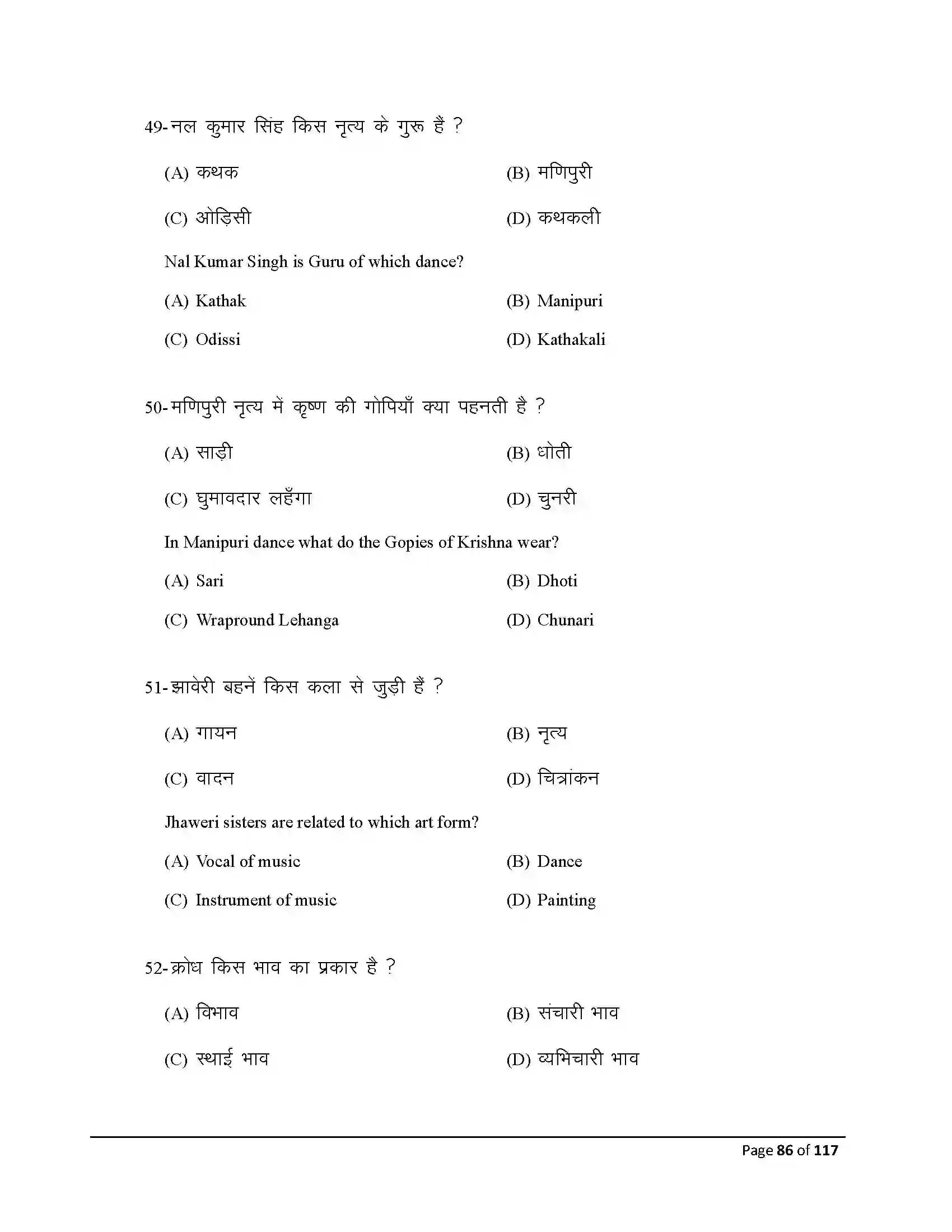 Bihar Board Class 10th 2025 Dance Sample Paper 86
