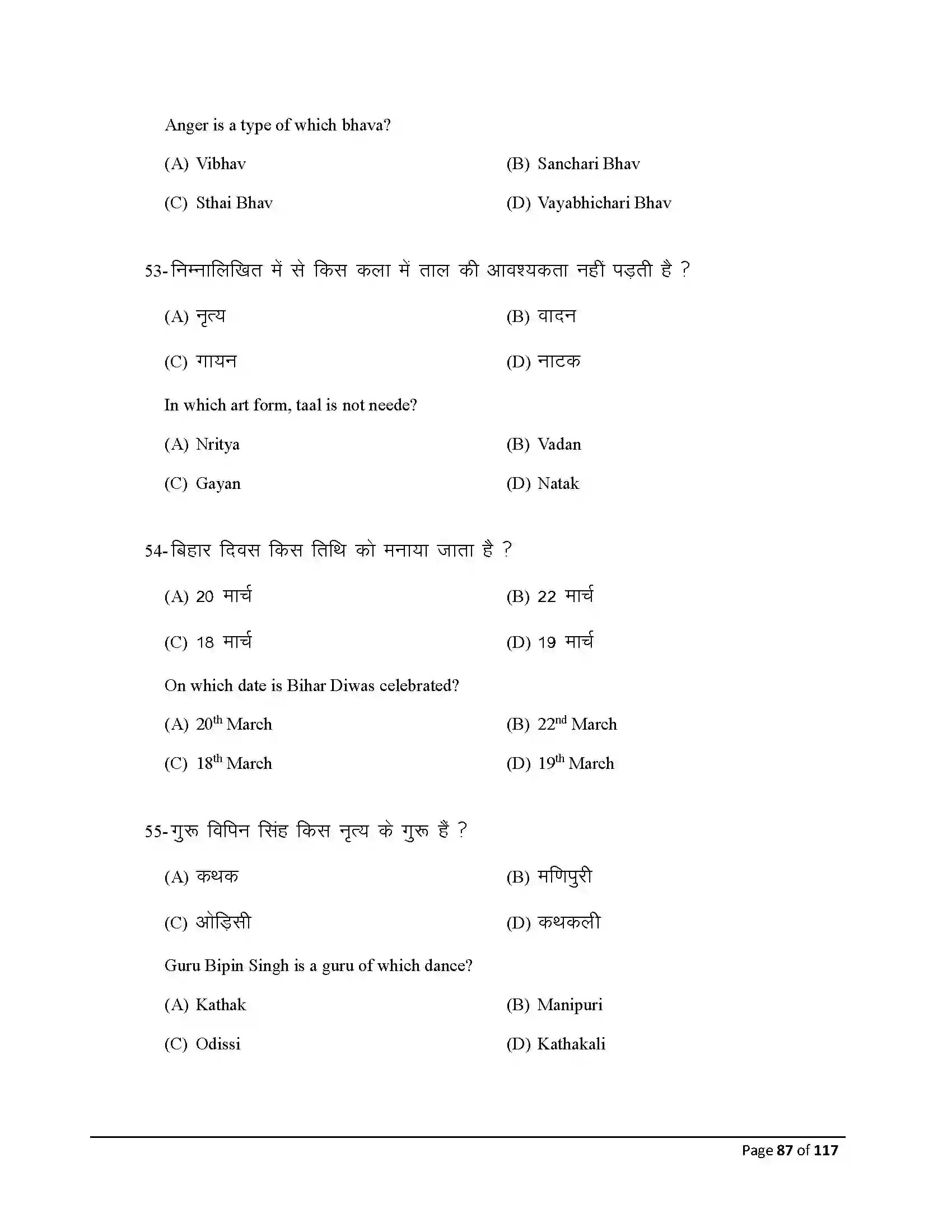 Bihar Board Class 10th 2025 Dance Sample Paper 87