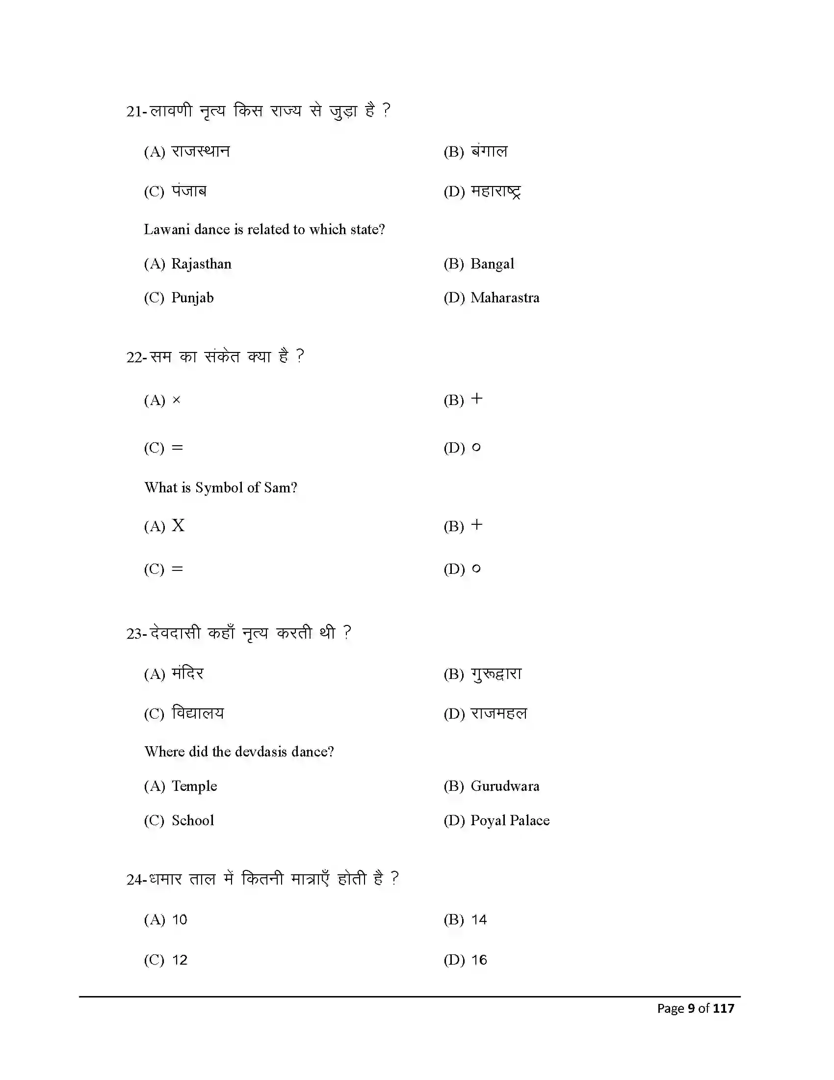 Bihar Board Class 10th 2025 Dance Sample Paper 9