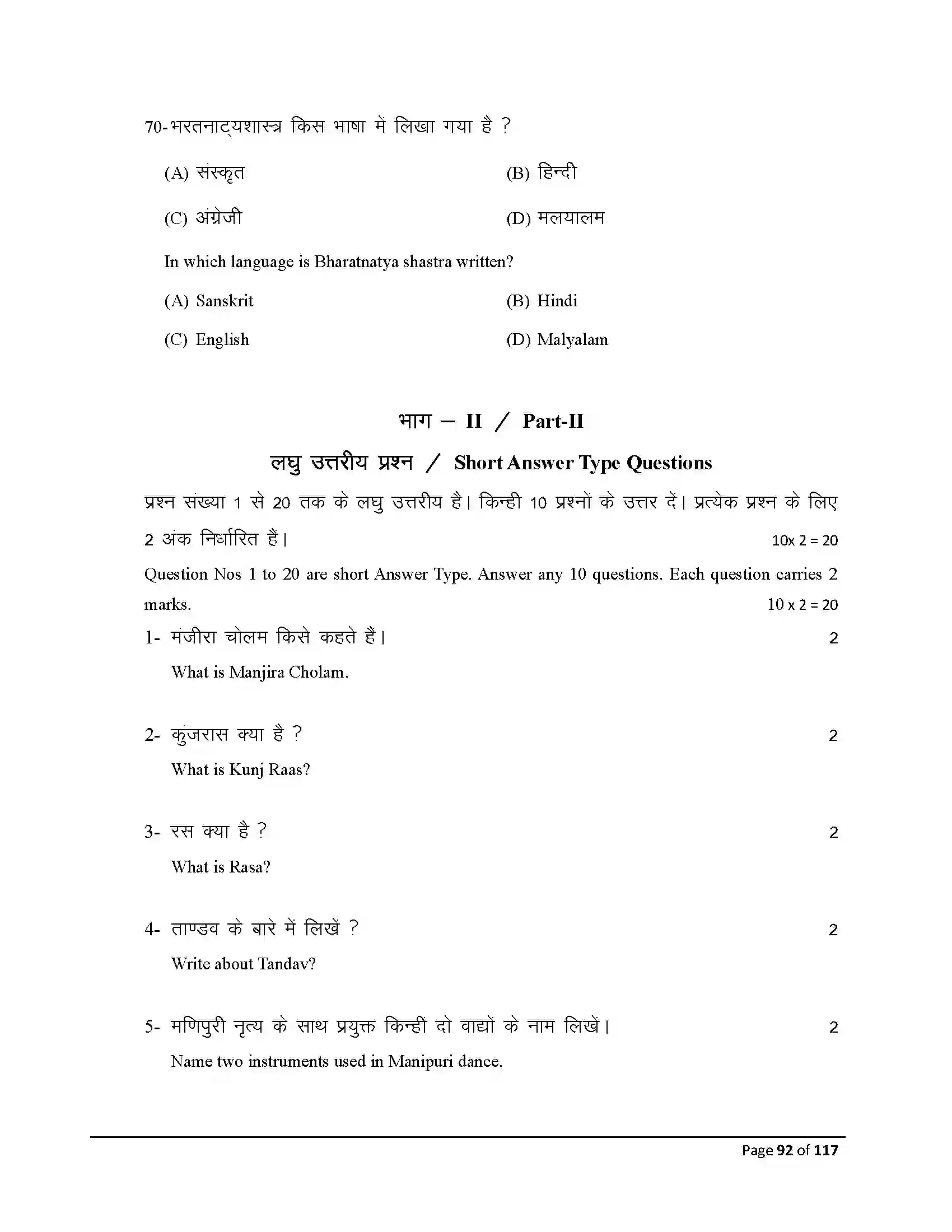 Bihar Board Class 10th 2025 Dance Sample Paper 92