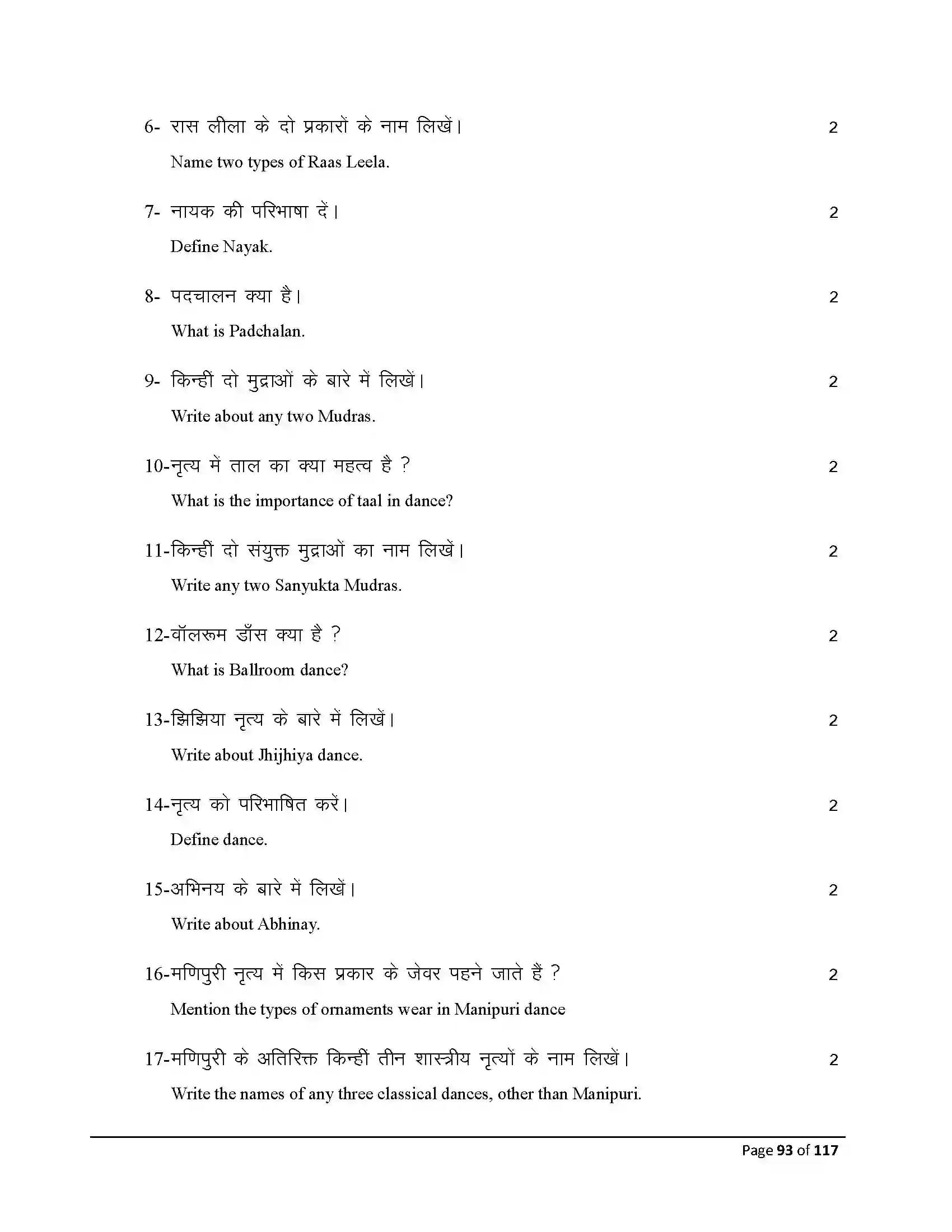 Bihar Board Class 10th 2025 Dance Sample Paper 93