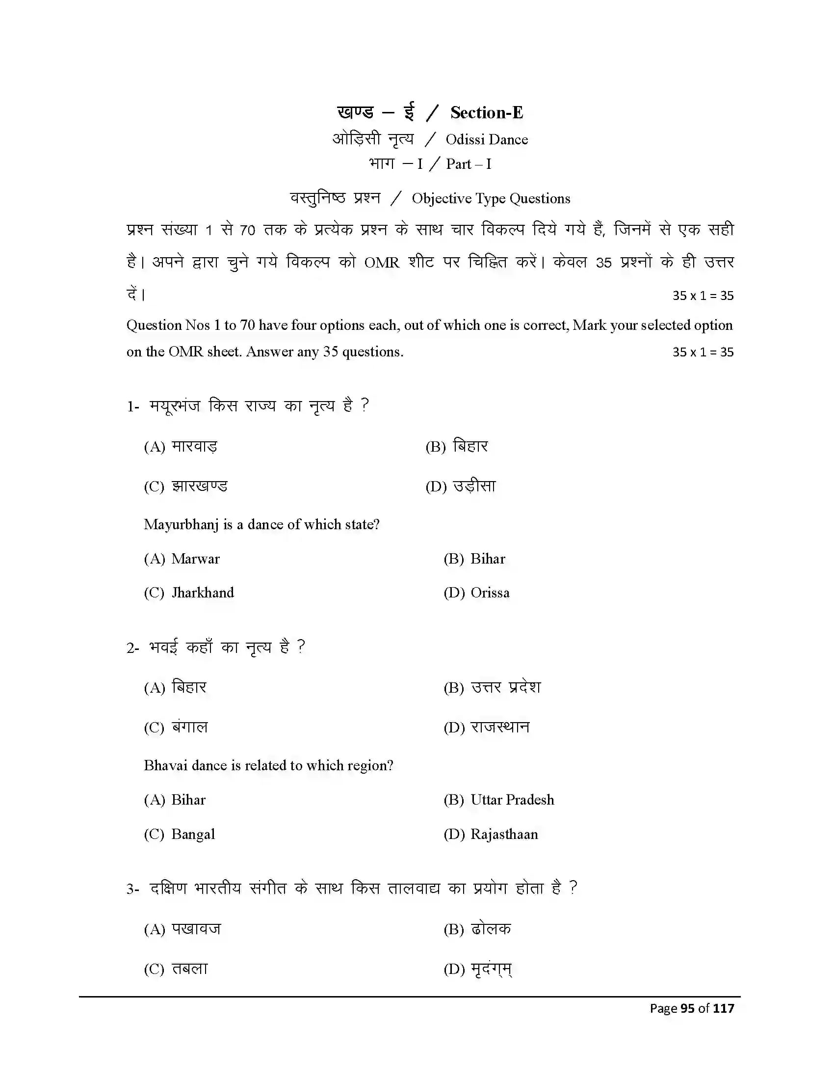 Bihar Board Class 10th 2025 Dance Sample Paper 95