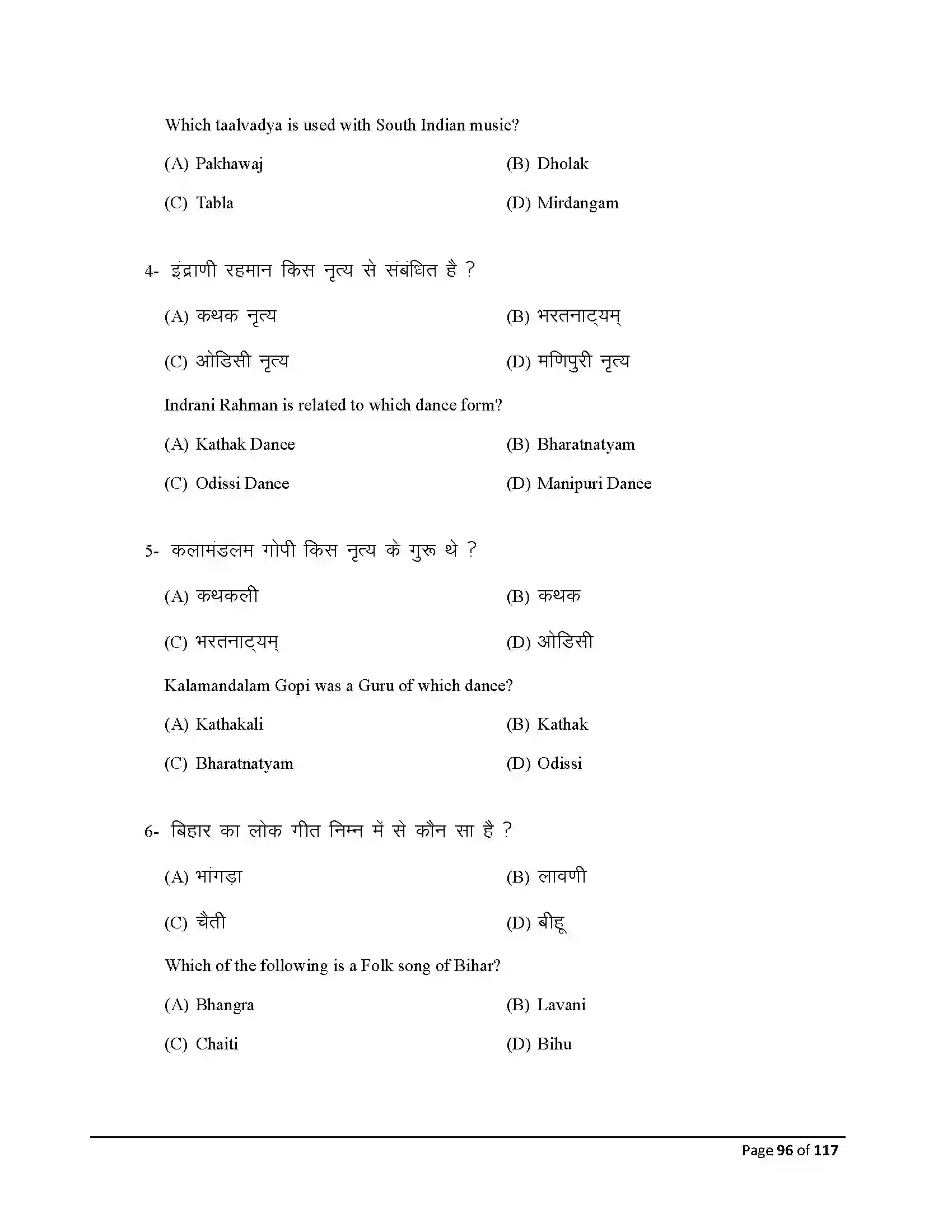Bihar Board Class 10th 2025 Dance Sample Paper 96