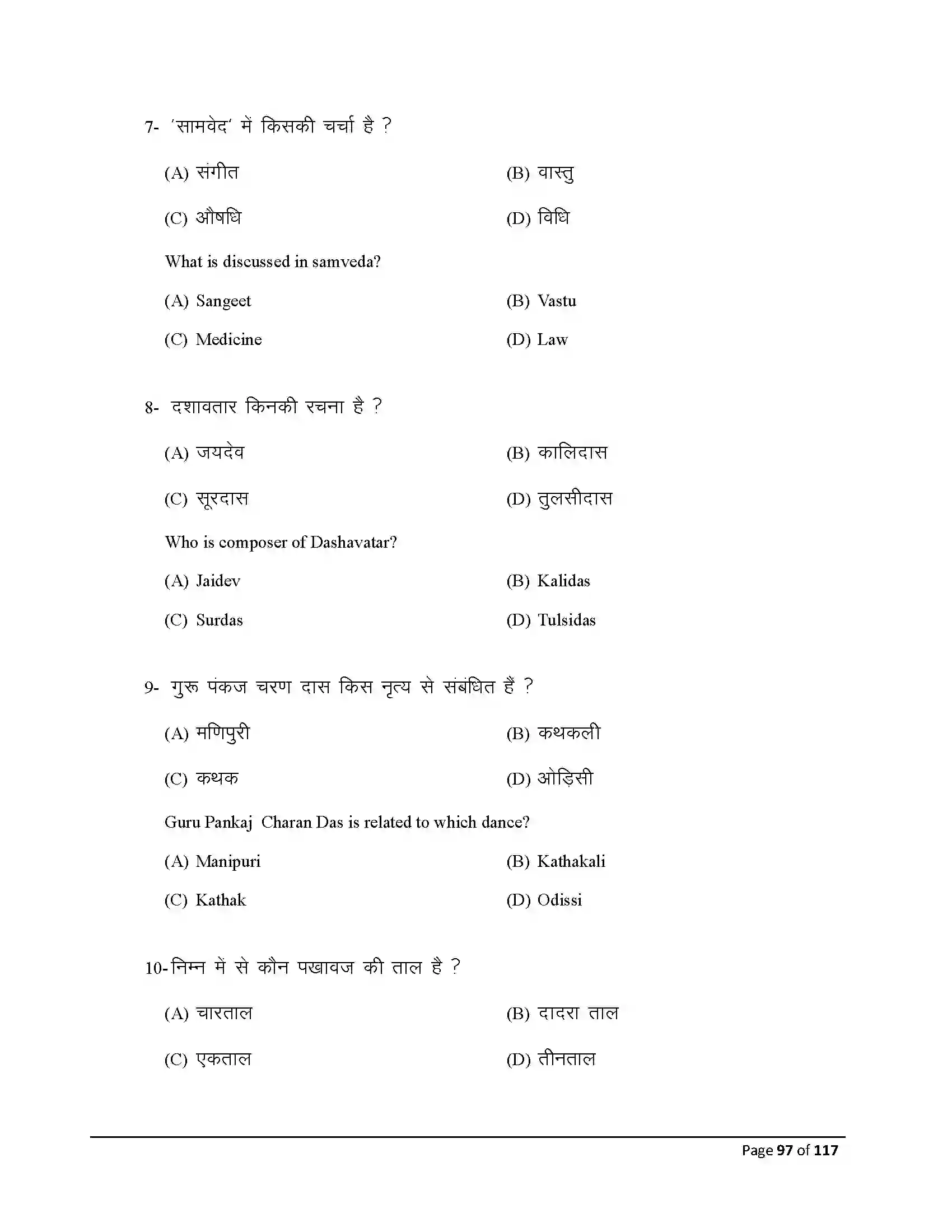 Bihar Board Class 10th 2025 Dance Sample Paper 97