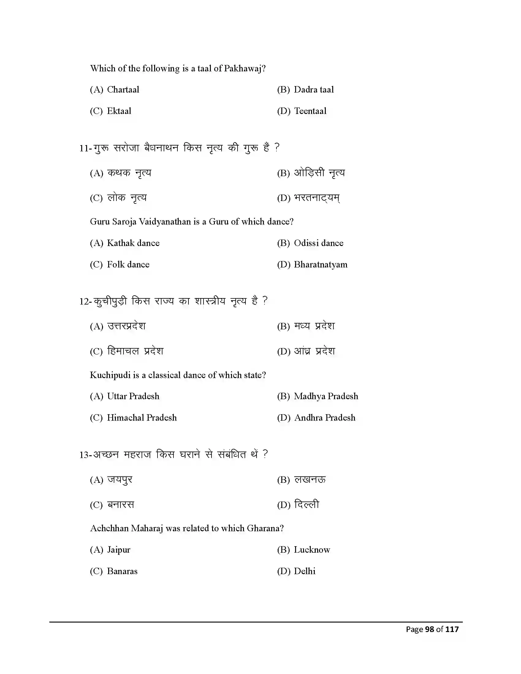 Bihar Board Class 10th 2025 Dance Sample Paper 98