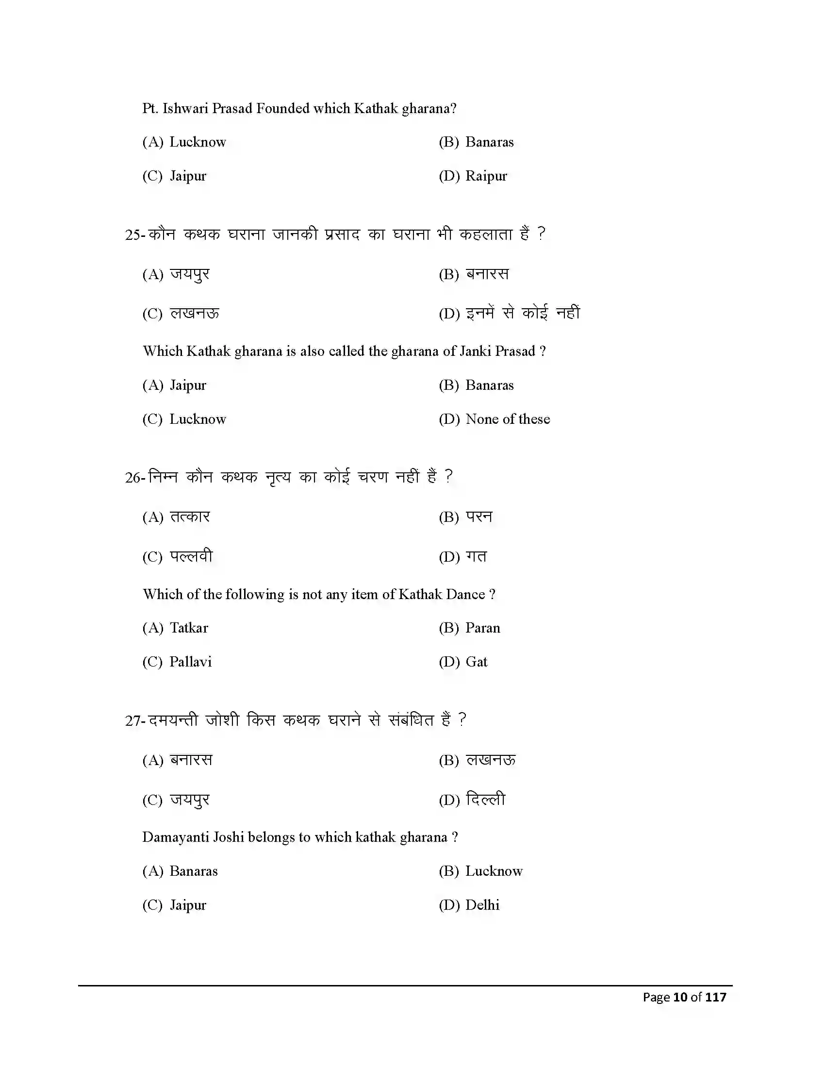 Bihar Board Class 10th 2026 Dance Sample Paper 10