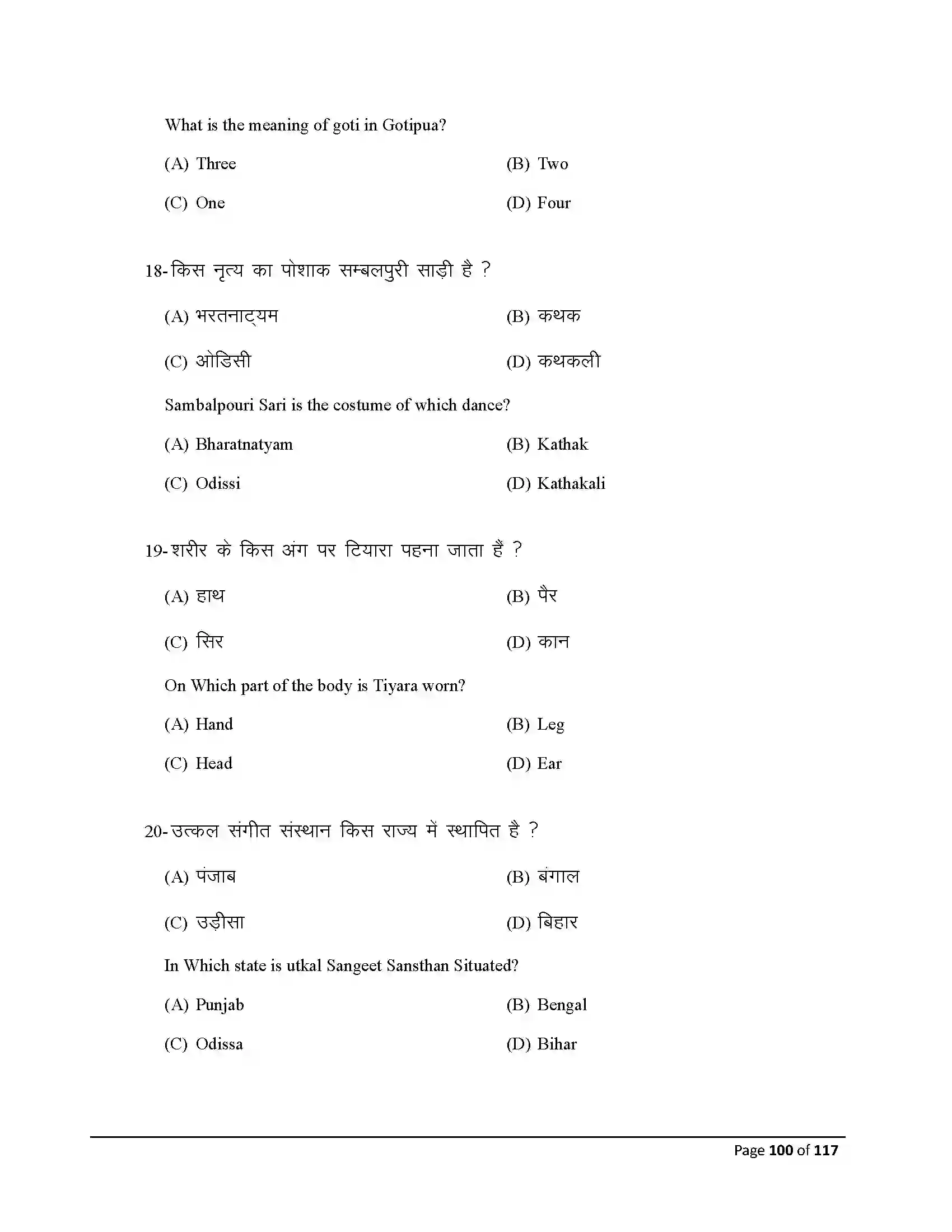 Bihar Board Class 10th 2026 Dance Sample Paper 100