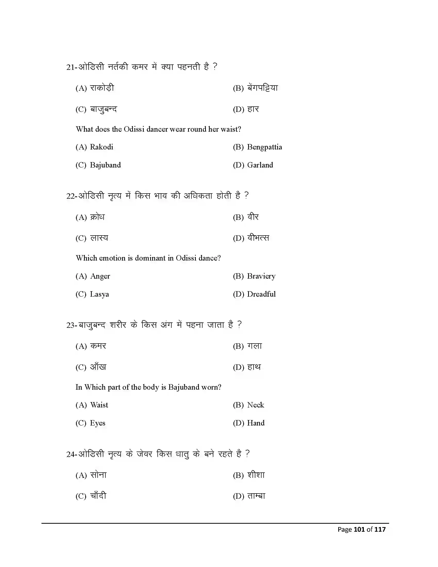 Bihar Board Class 10th 2026 Dance Sample Paper 101