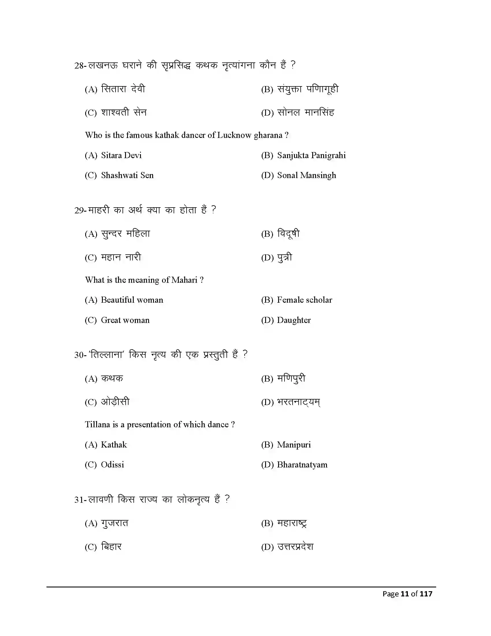 Bihar Board Class 10th 2026 Dance Sample Paper 11