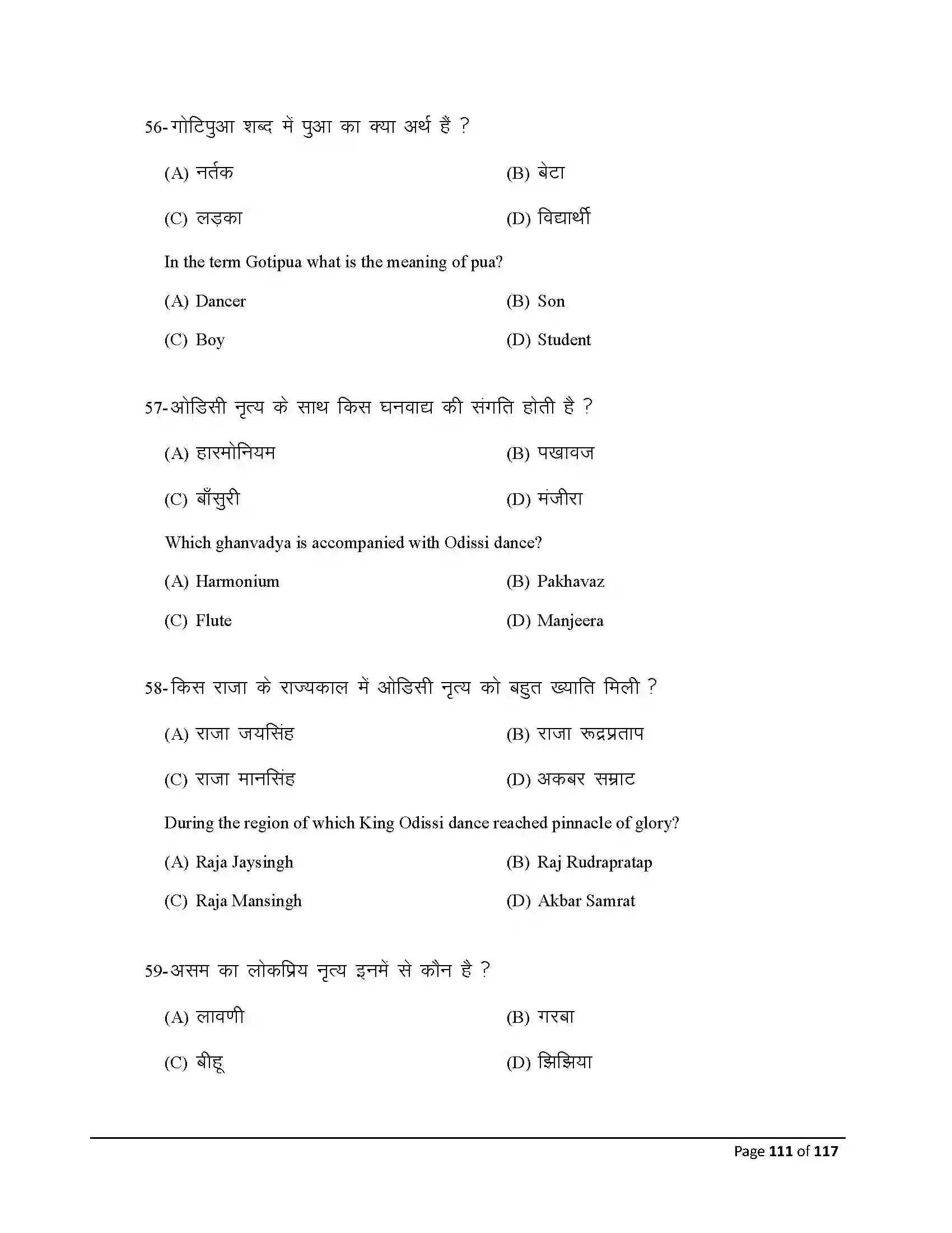 Bihar Board Class 10th 2026 Dance Sample Paper 111