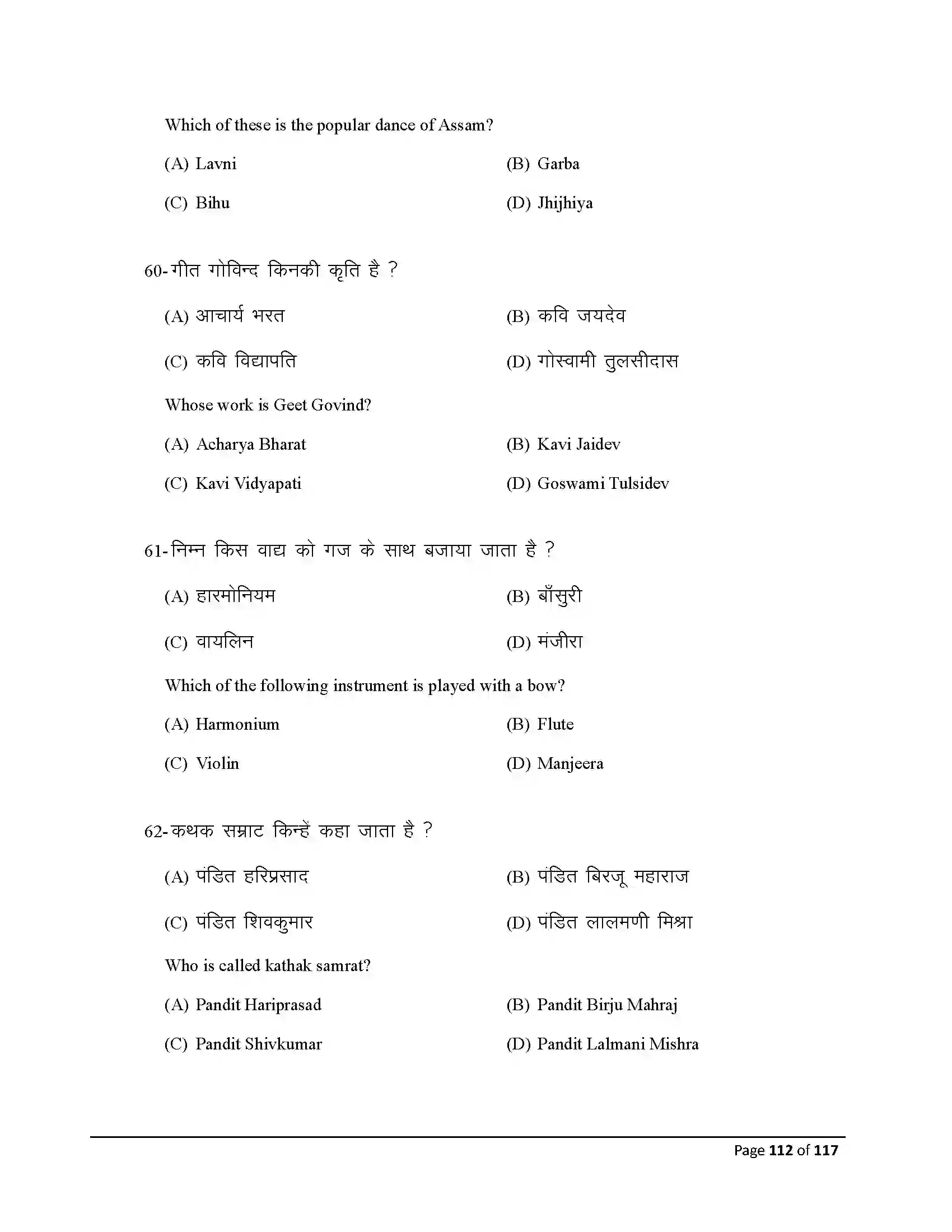 Bihar Board Class 10th 2026 Dance Sample Paper 112