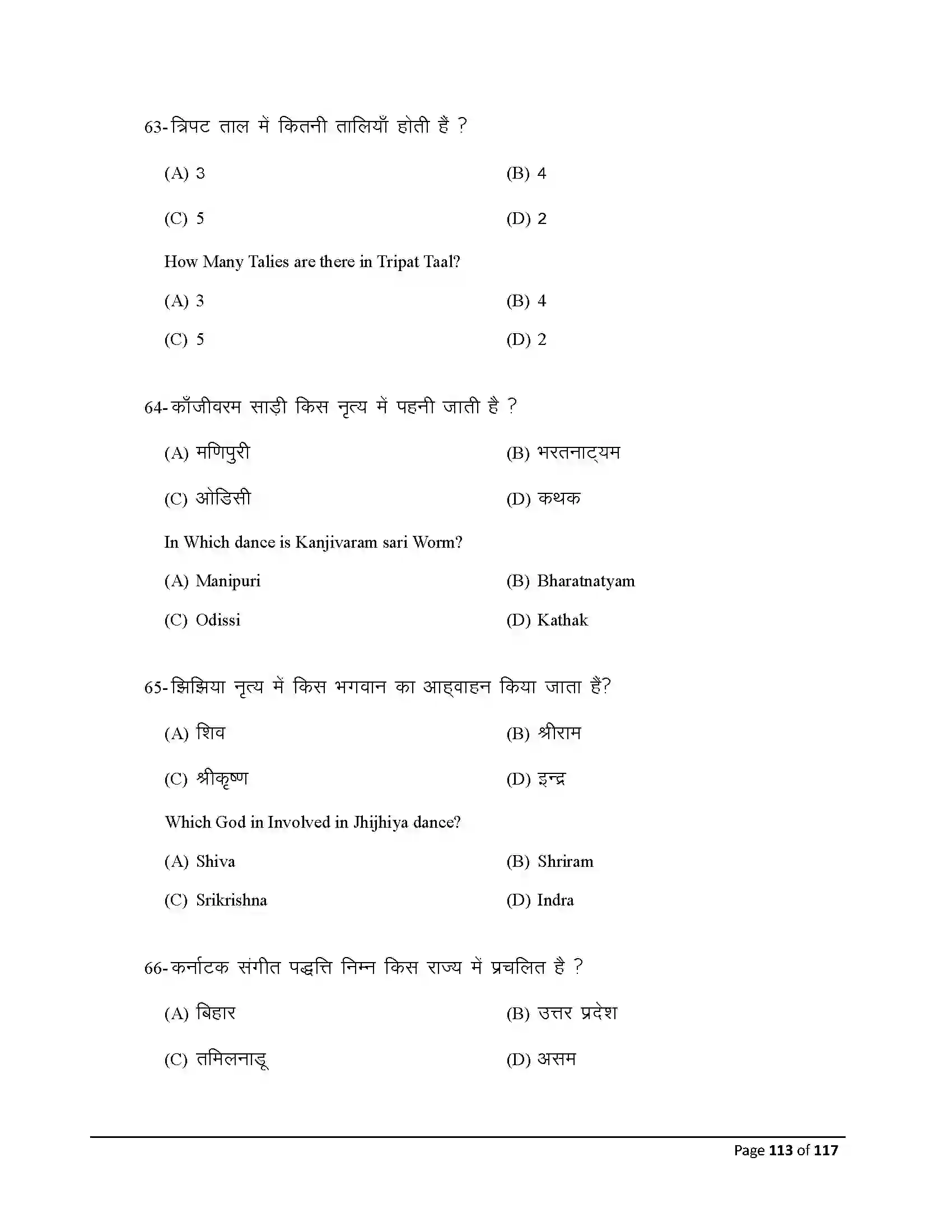Bihar Board Class 10th 2026 Dance Sample Paper 113