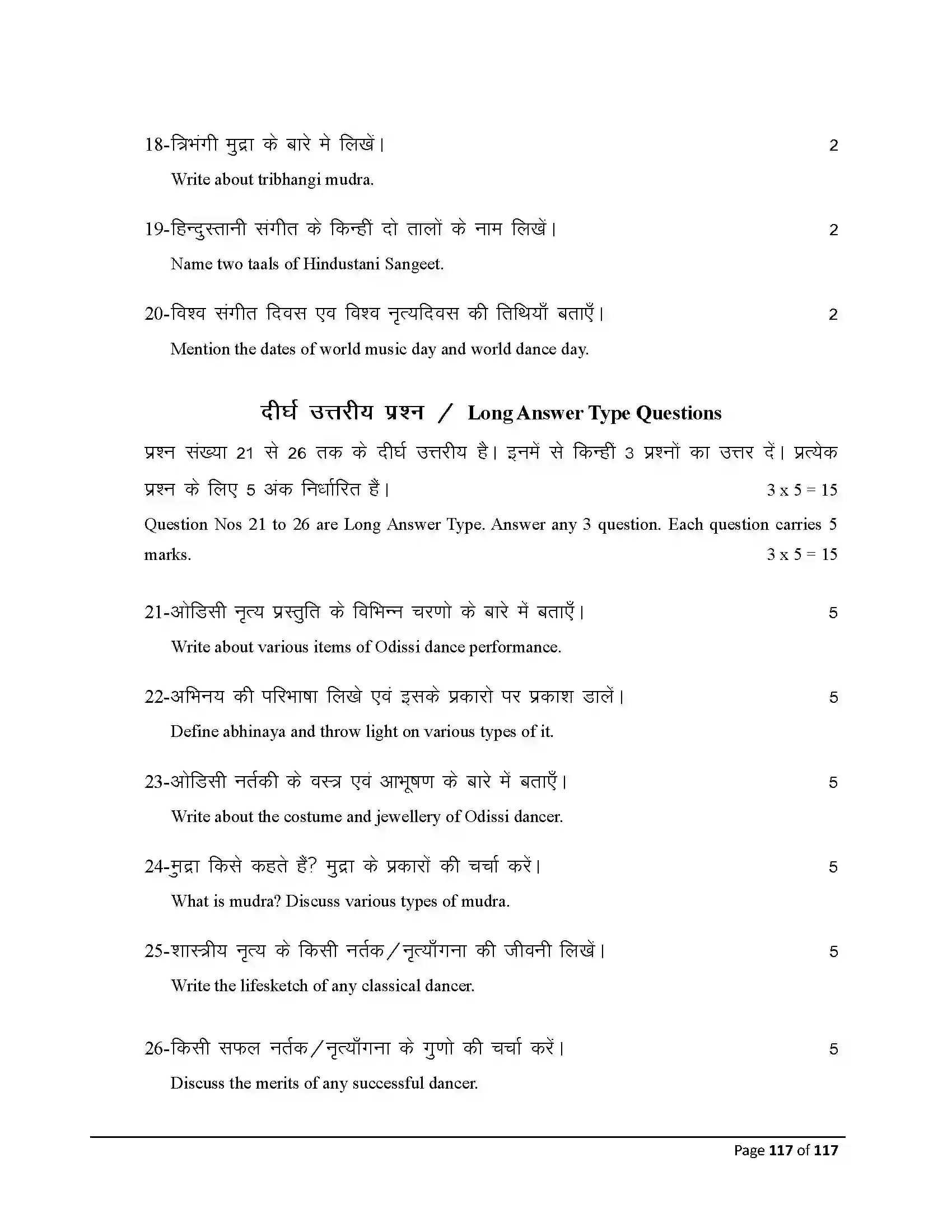 Bihar Board Class 10th 2026 Dance Sample Paper 117