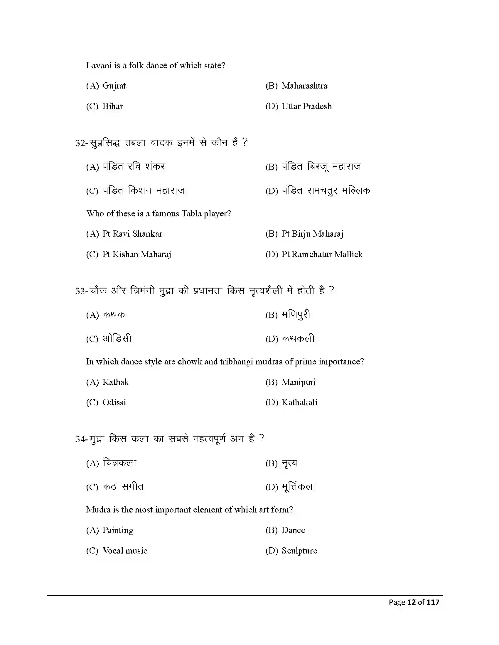 Bihar Board Class 10th 2026 Dance Sample Paper 12