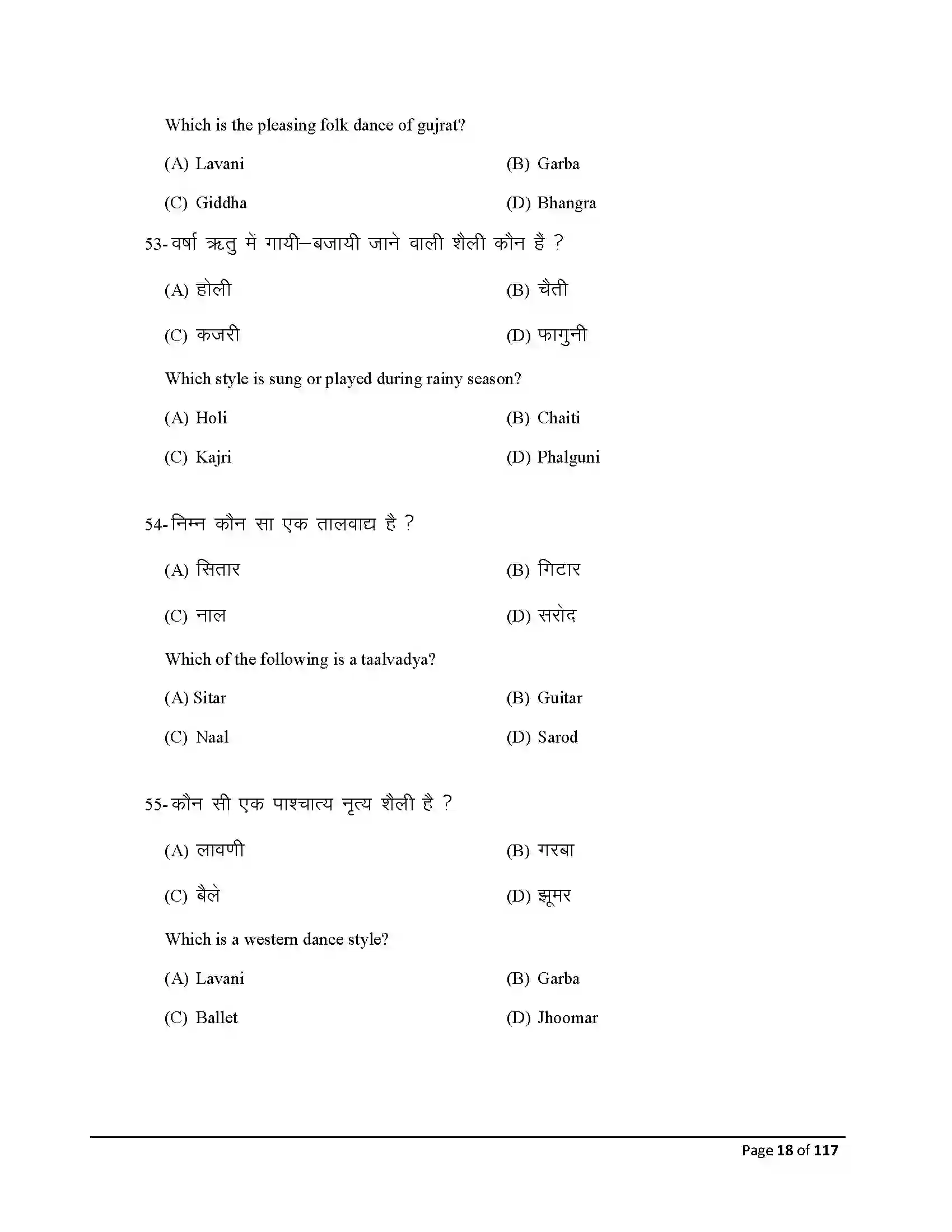 Bihar Board Class 10th 2026 Dance Sample Paper 18
