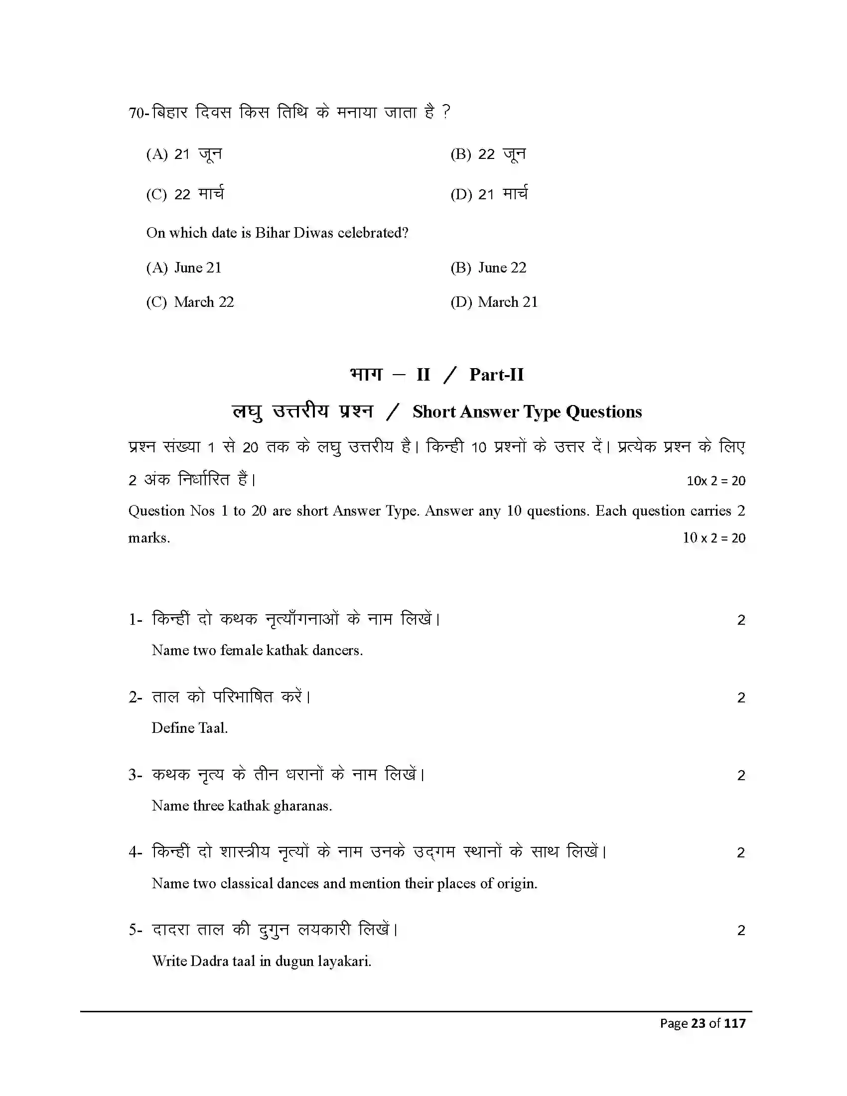 Bihar Board Class 10th 2026 Dance Sample Paper 23