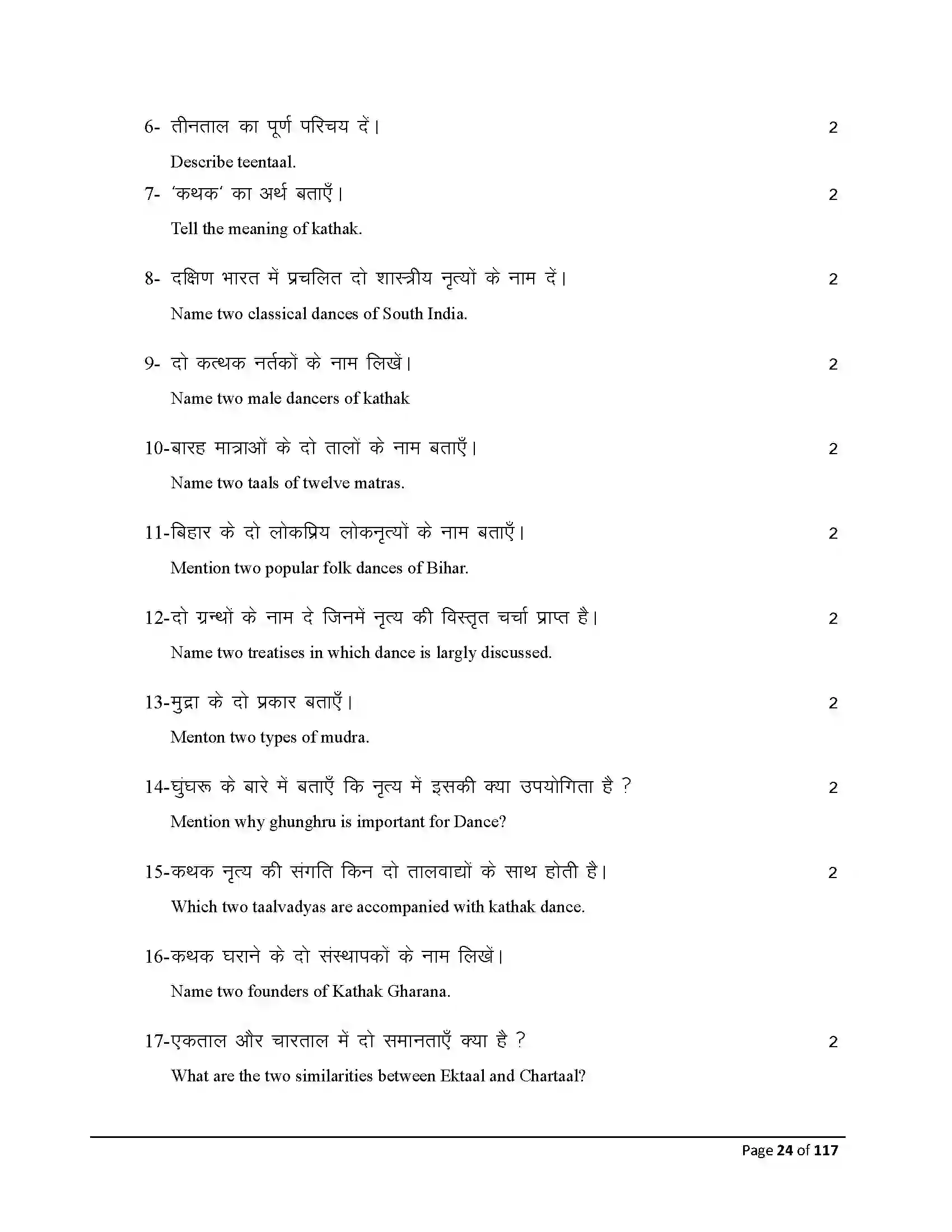 Bihar Board Class 10th 2026 Dance Sample Paper 24