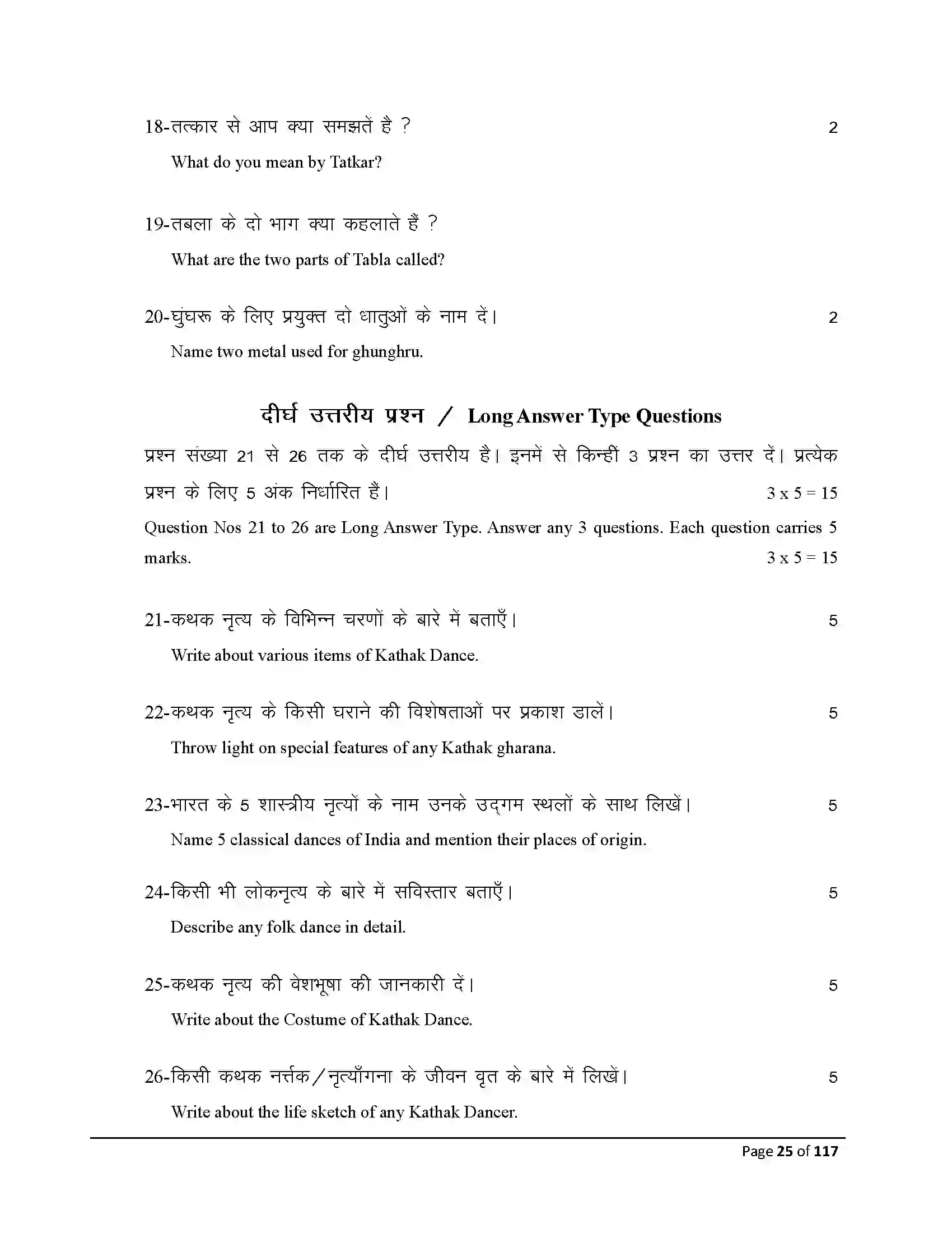 Bihar Board Class 10th 2026 Dance Sample Paper 25