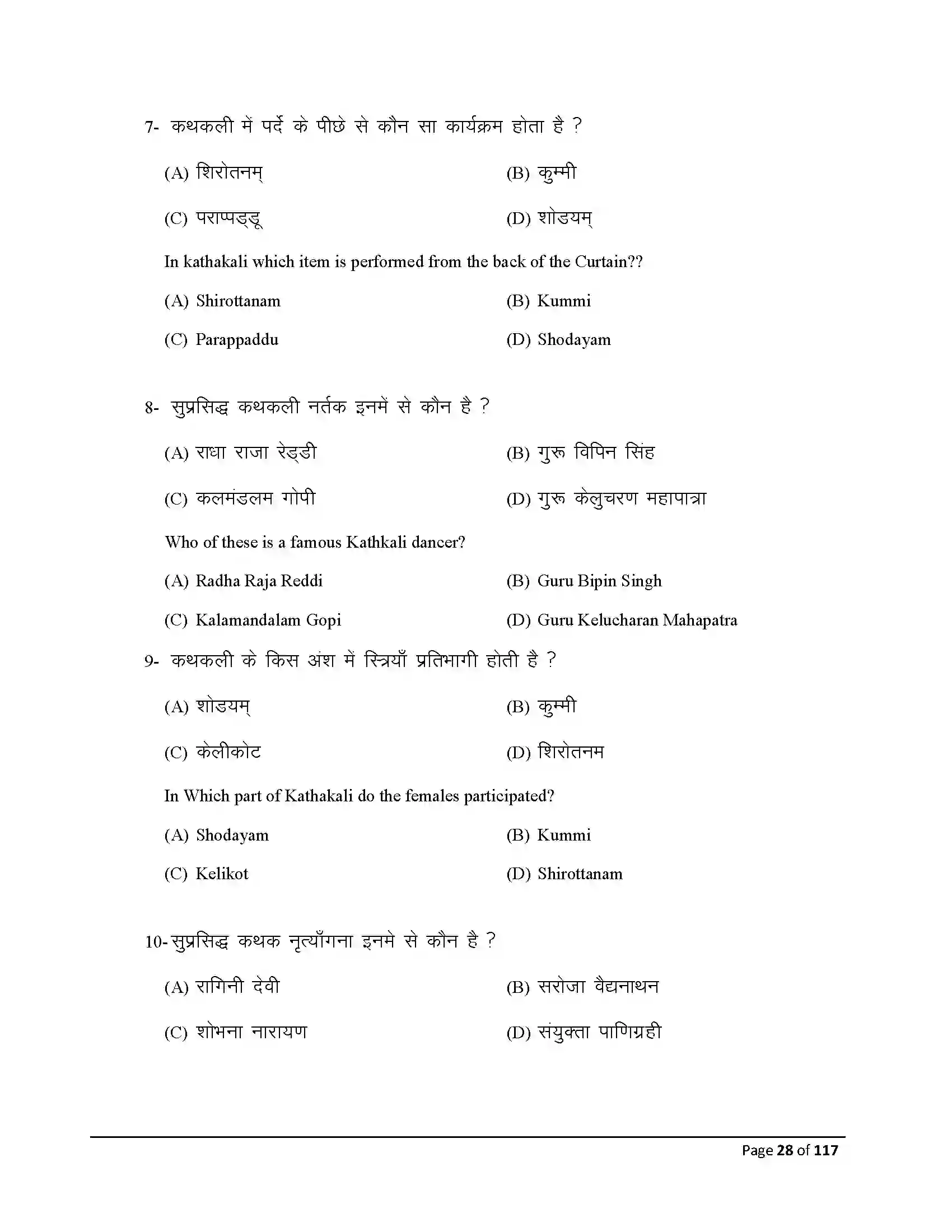 Bihar Board Class 10th 2026 Dance Sample Paper 28